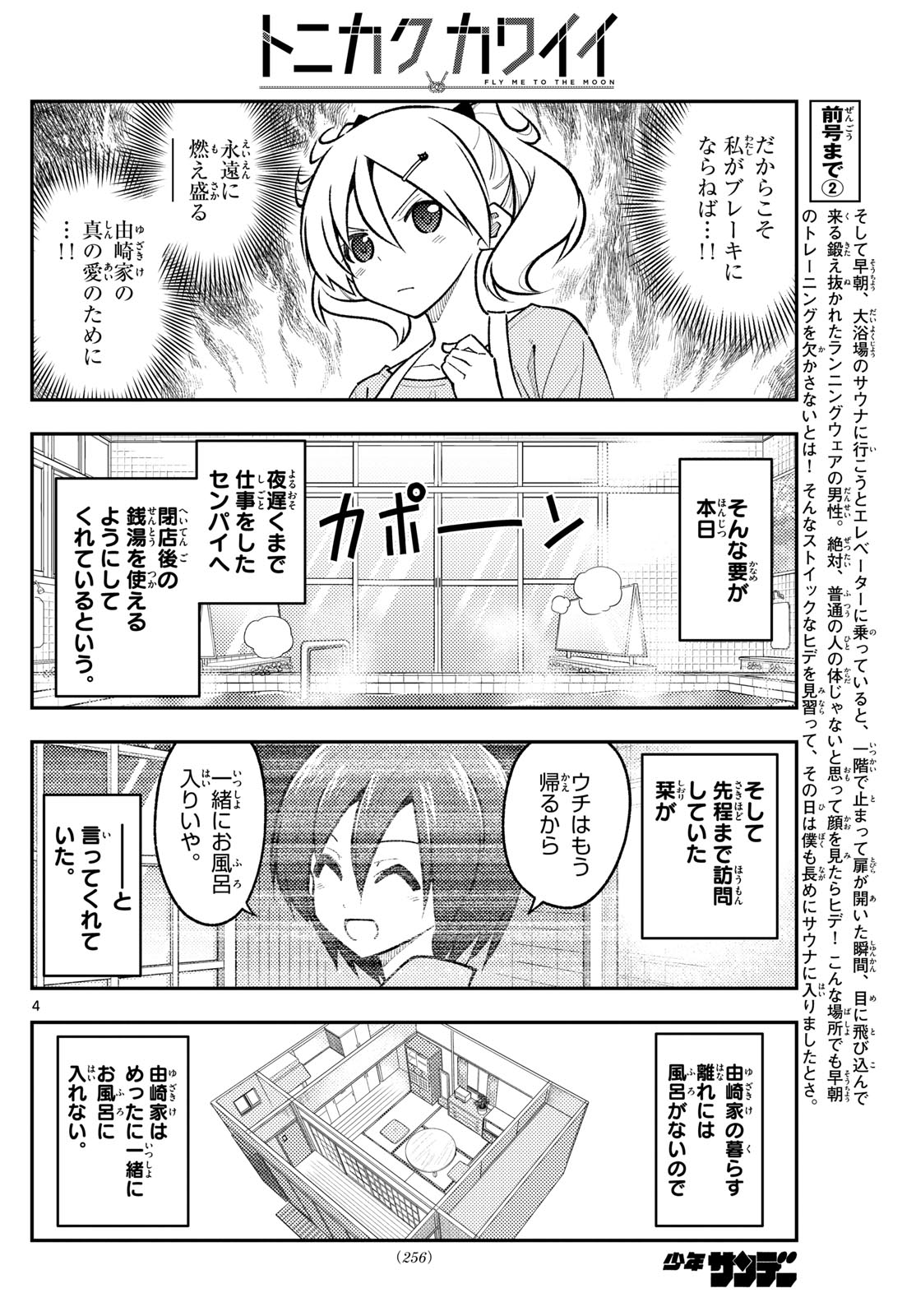 Tonikaku Kawaii Chap 283 - Next Chap 284