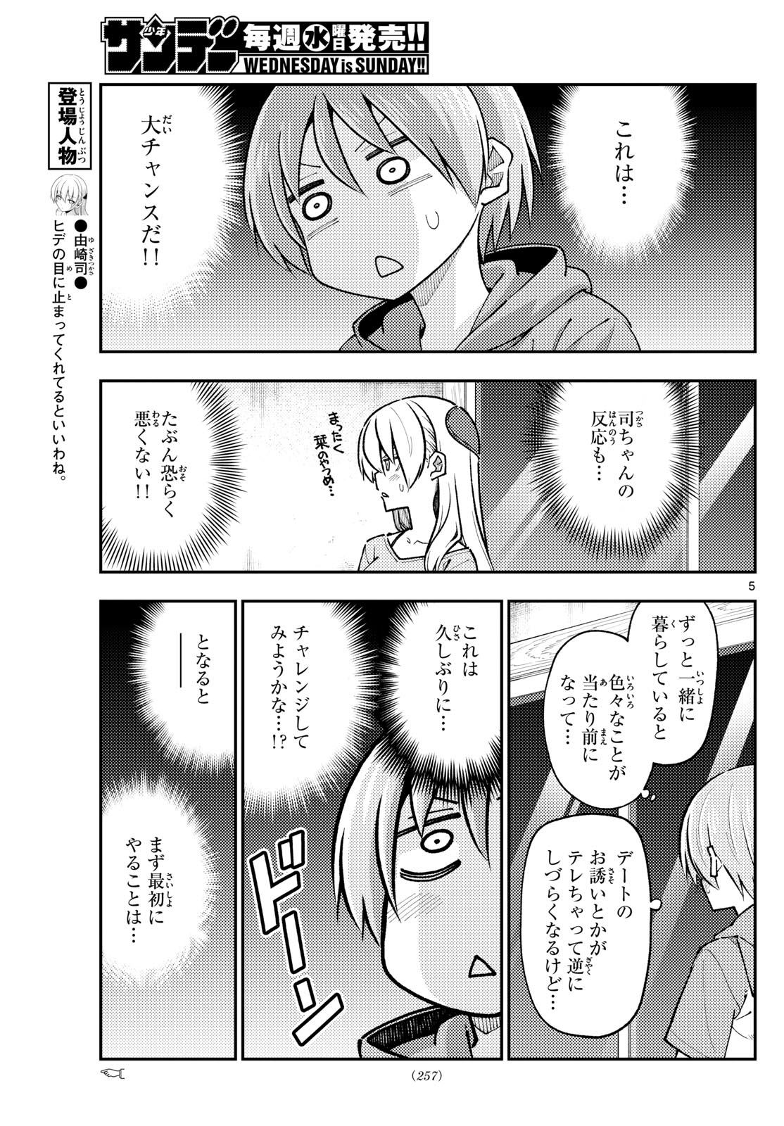Tonikaku Kawaii Chap 283 - Next Chap 284