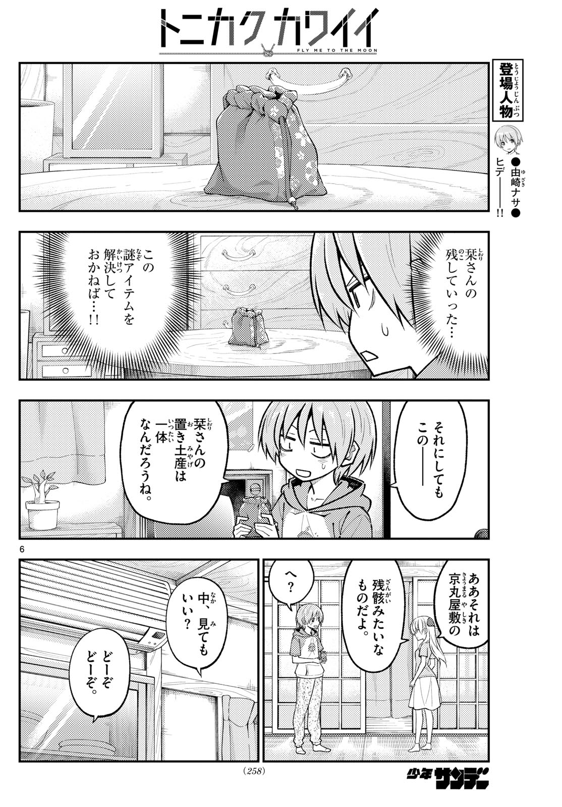 Tonikaku Kawaii Chap 283 - Next Chap 284