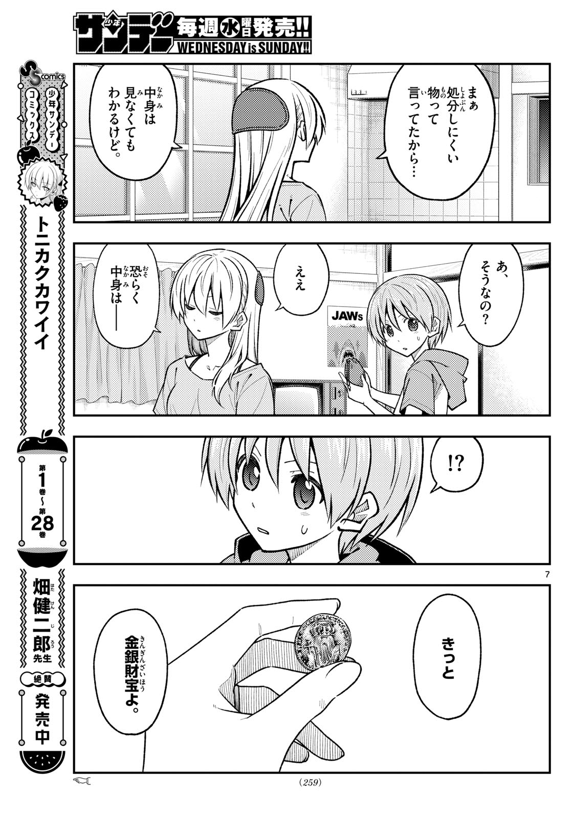 Tonikaku Kawaii Chap 283 - Next Chap 284