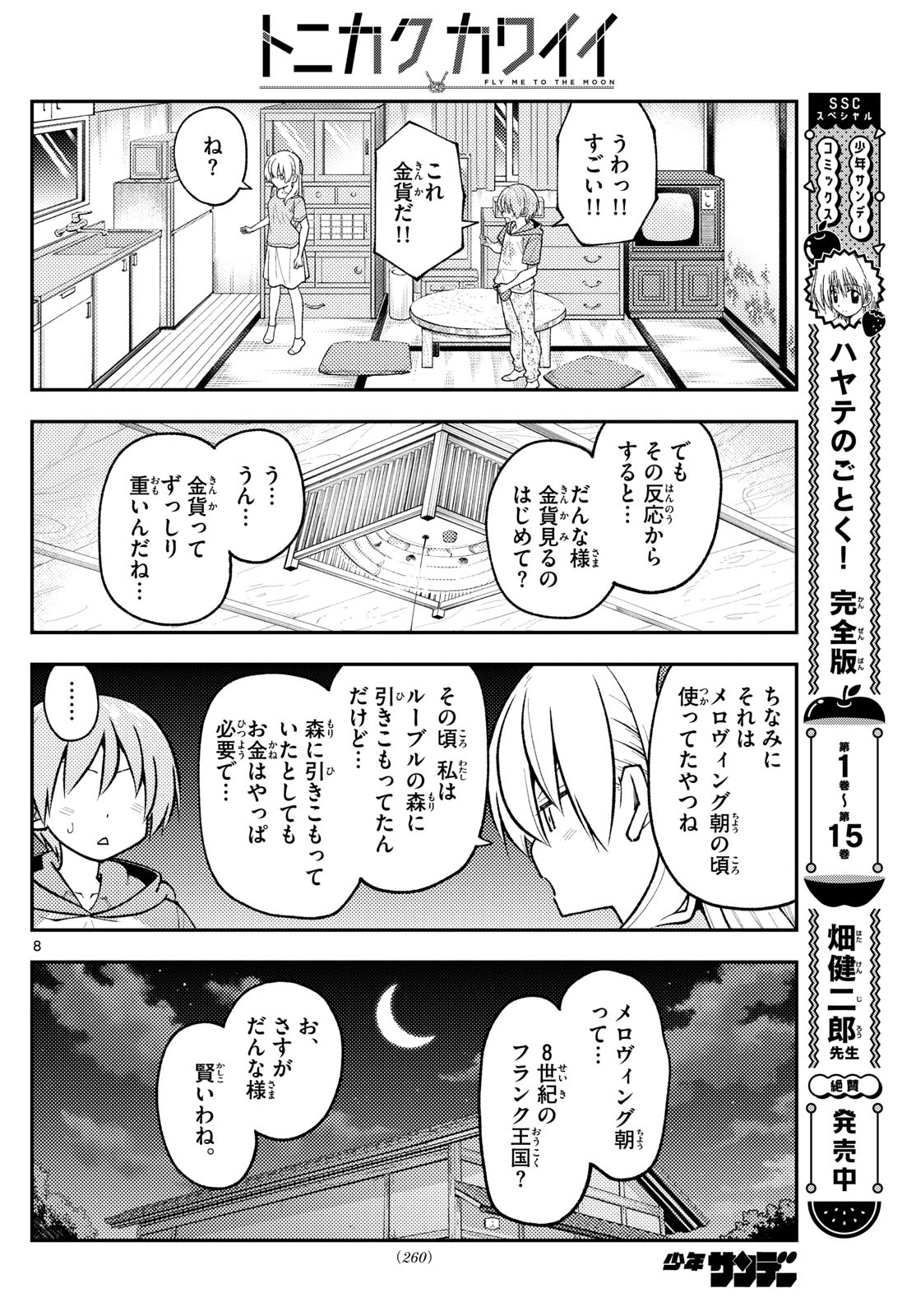 Tonikaku Kawaii Chap 283 - Next Chap 284