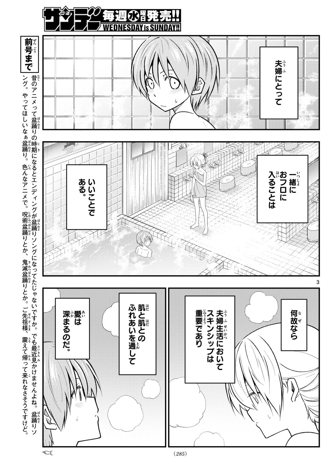 Tonikaku Kawaii Chap 284 - Next Chap 285