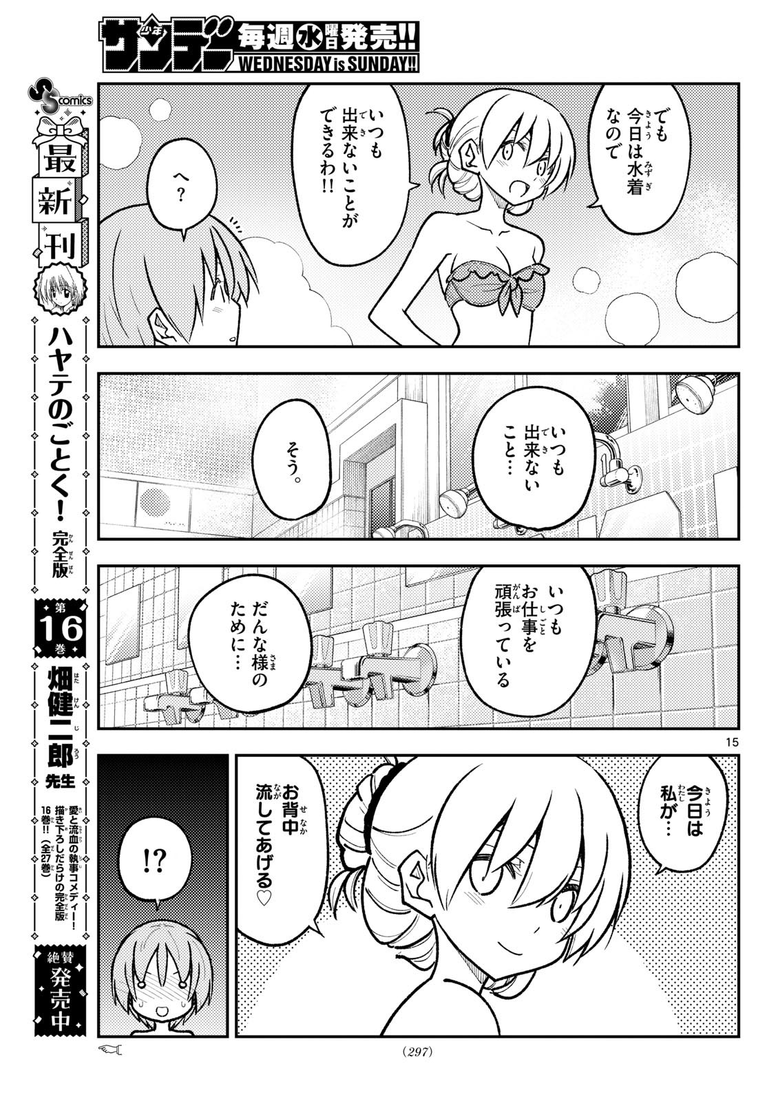 Tonikaku Kawaii Chap 284 - Next Chap 285
