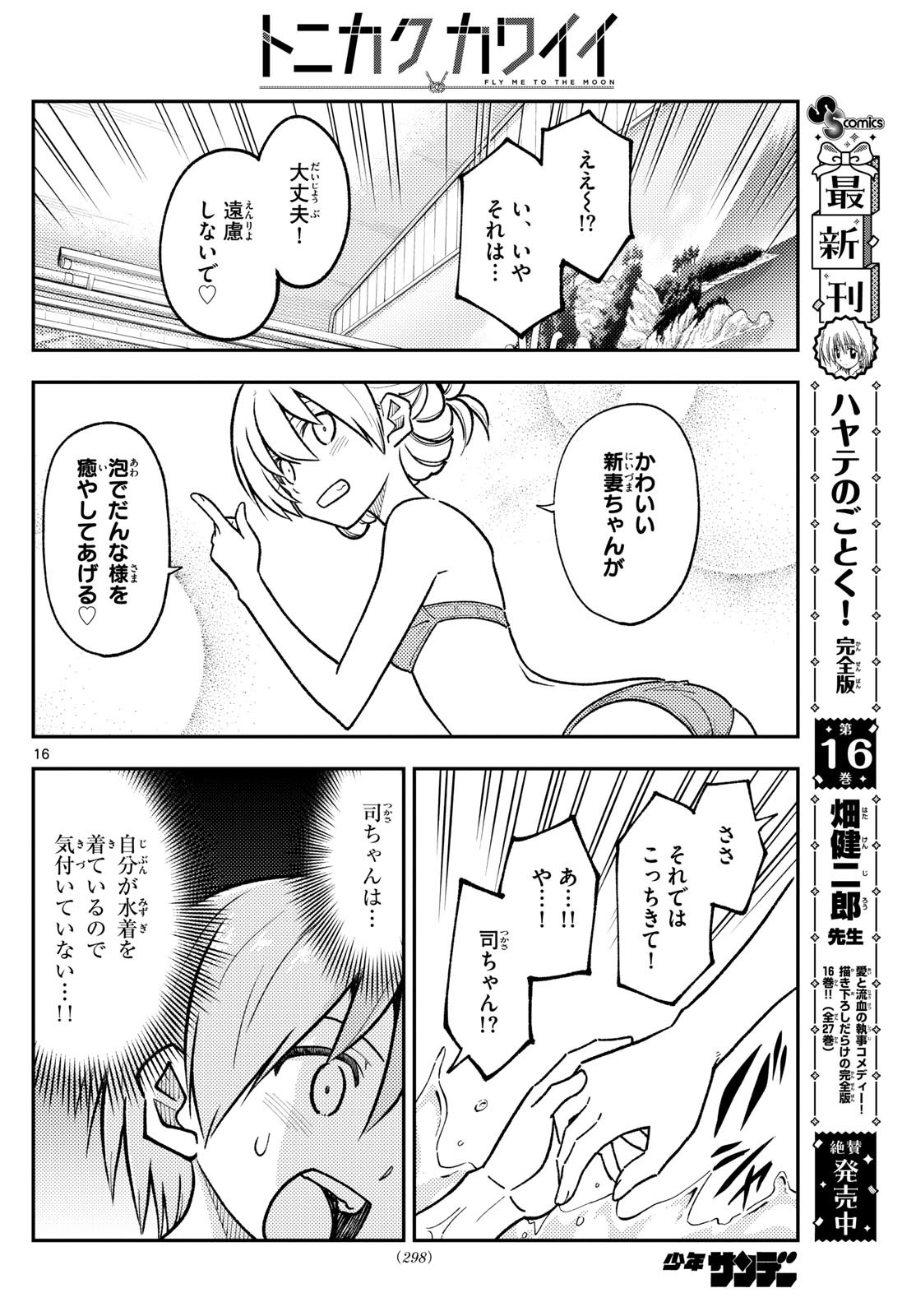 Tonikaku Kawaii Chap 284 - Next Chap 285