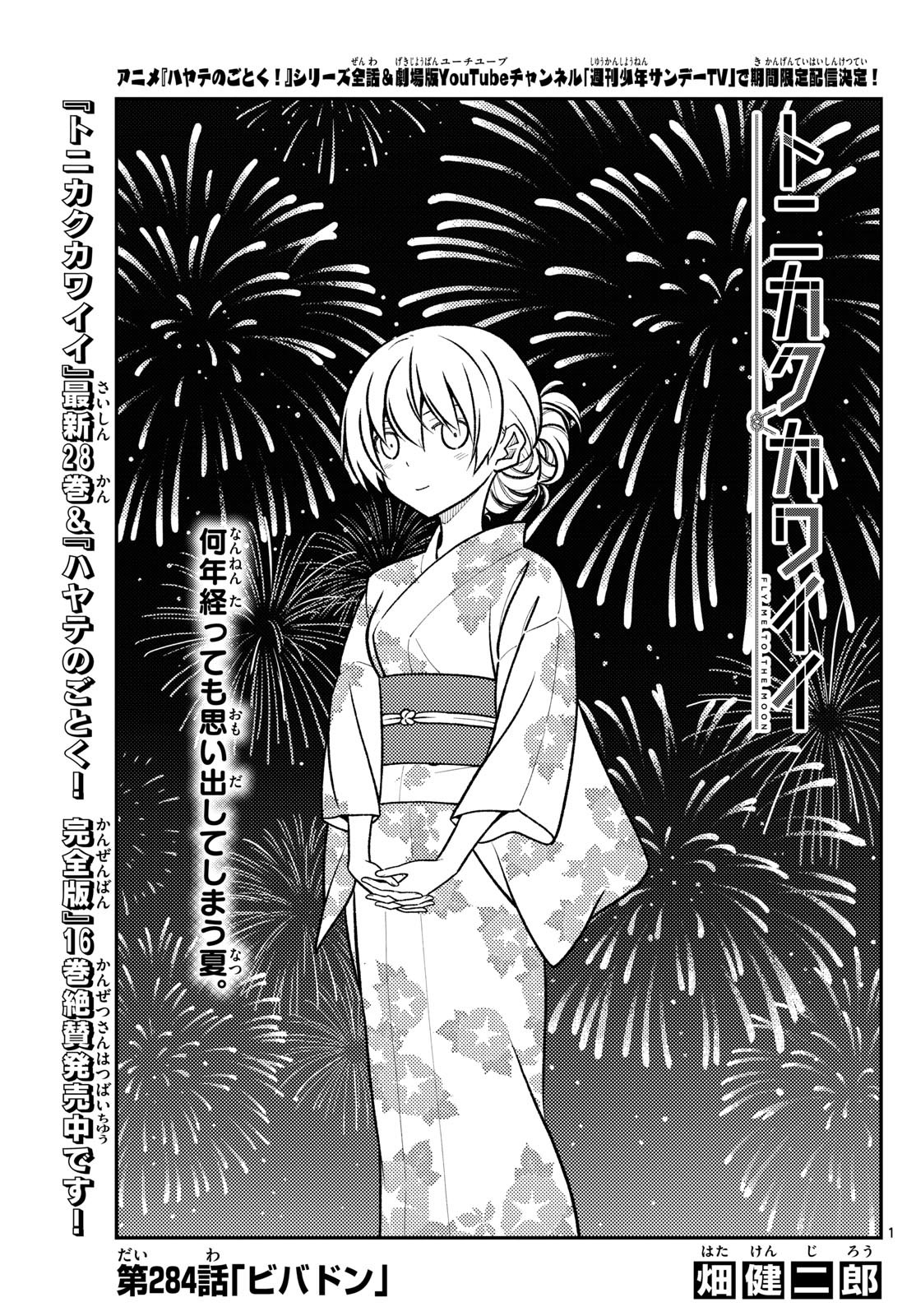 Tonikaku Kawaii Chap 284 - Next Chap 285