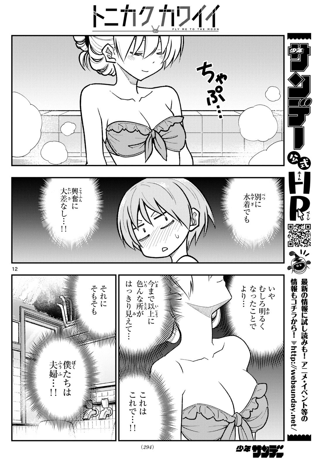 Tonikaku Kawaii Chap 284 - Next Chap 285