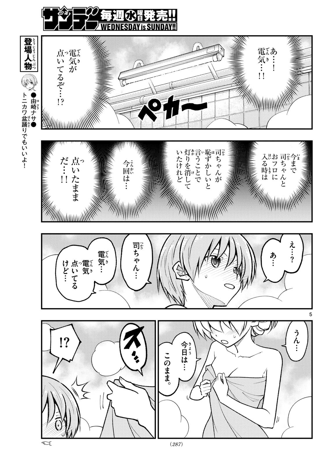 Tonikaku Kawaii Chap 284 - Next Chap 285