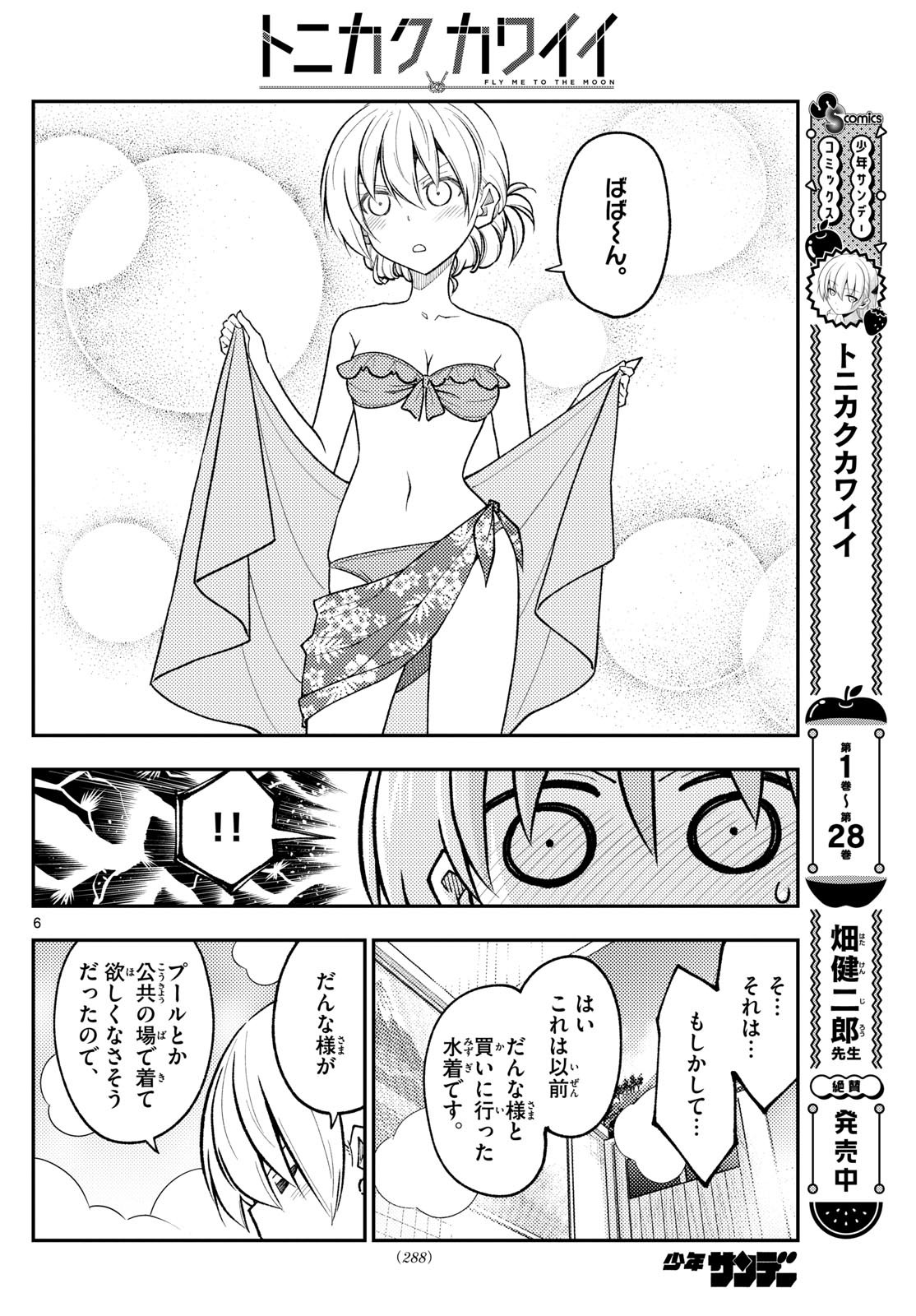 Tonikaku Kawaii Chap 284 - Next Chap 285