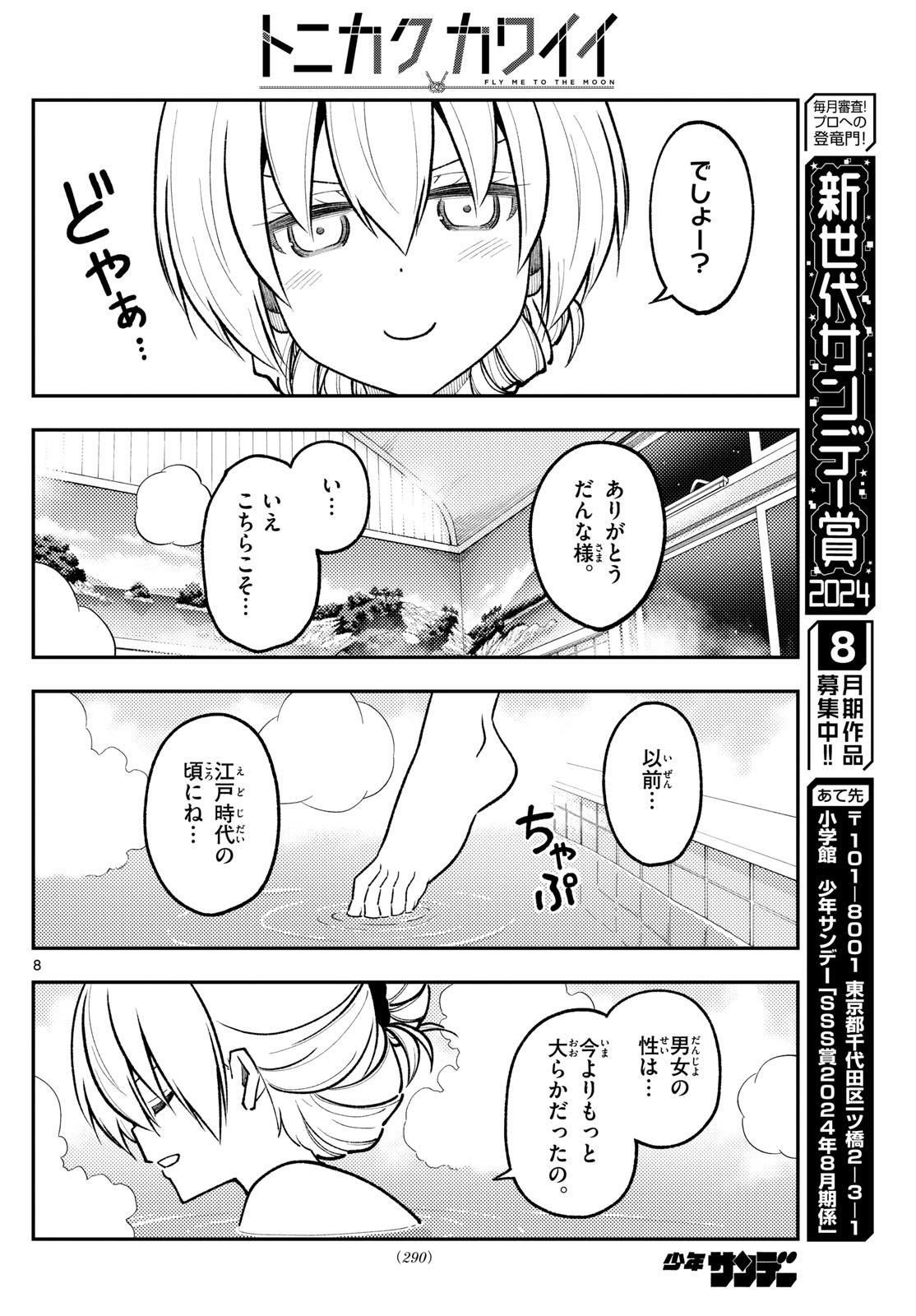 Tonikaku Kawaii Chap 284 - Next Chap 285