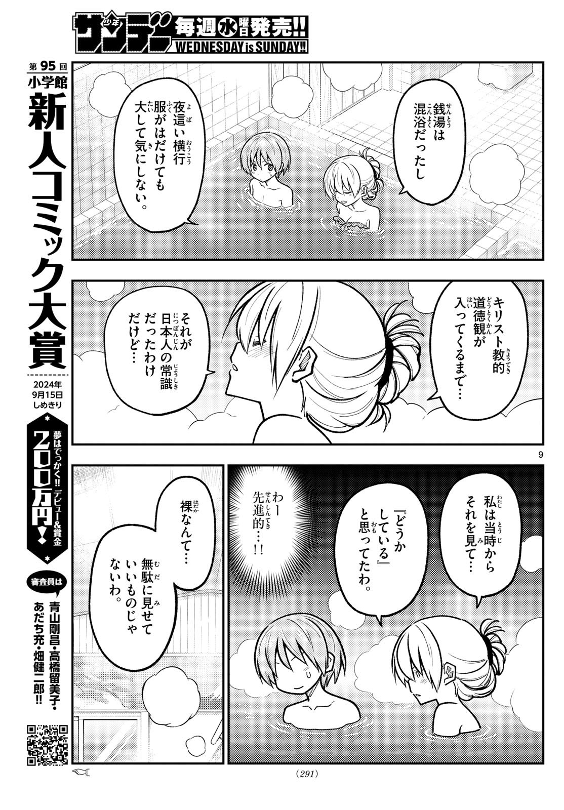 Tonikaku Kawaii Chap 284 - Next Chap 285