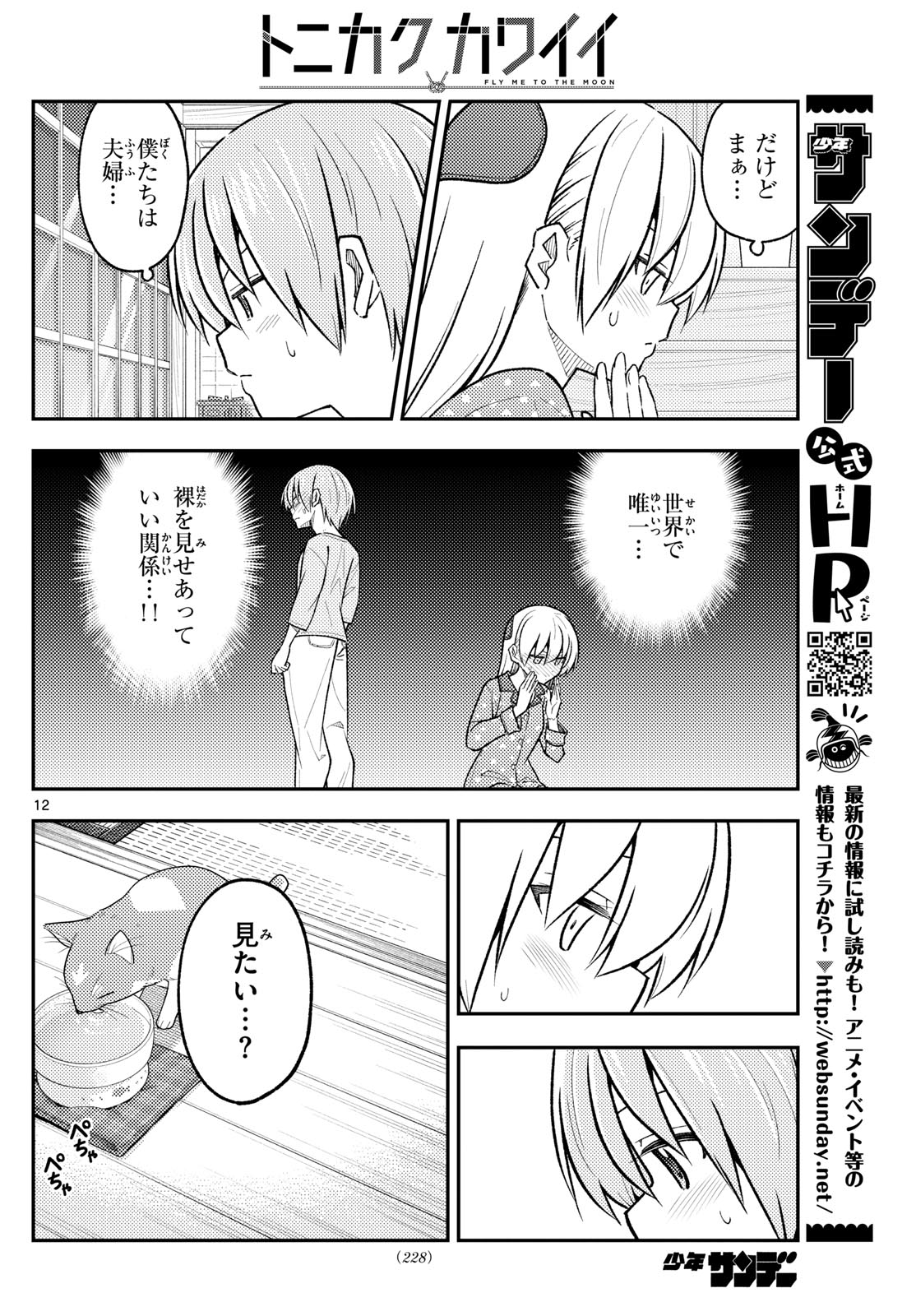 Tonikaku Kawaii Chap 285 - Next Chap 286