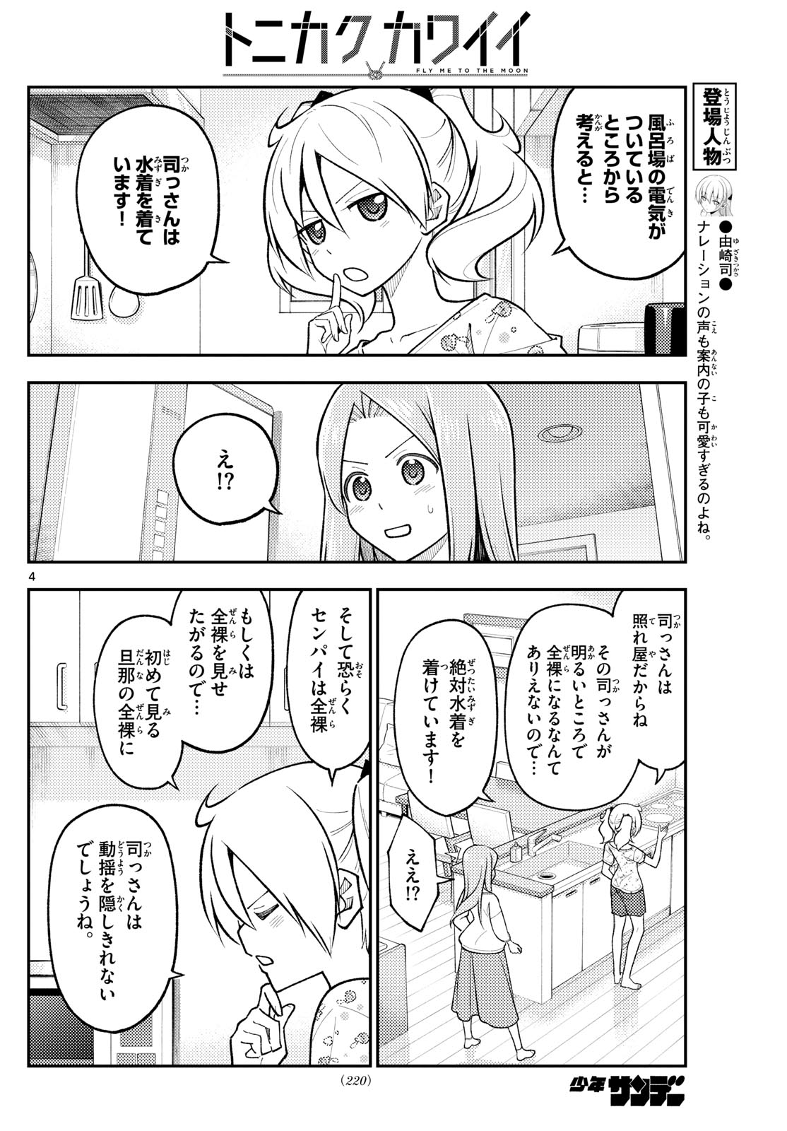 Tonikaku Kawaii Chap 285 - Next Chap 286