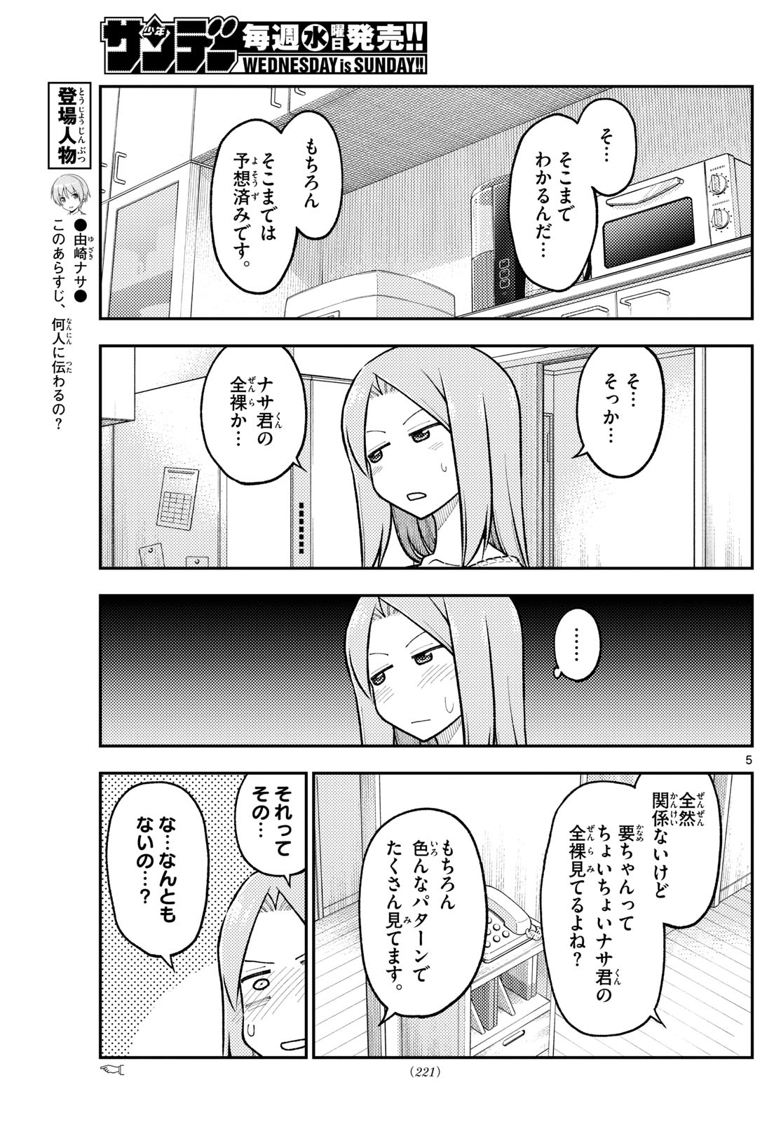 Tonikaku Kawaii Chap 285 - Next Chap 286