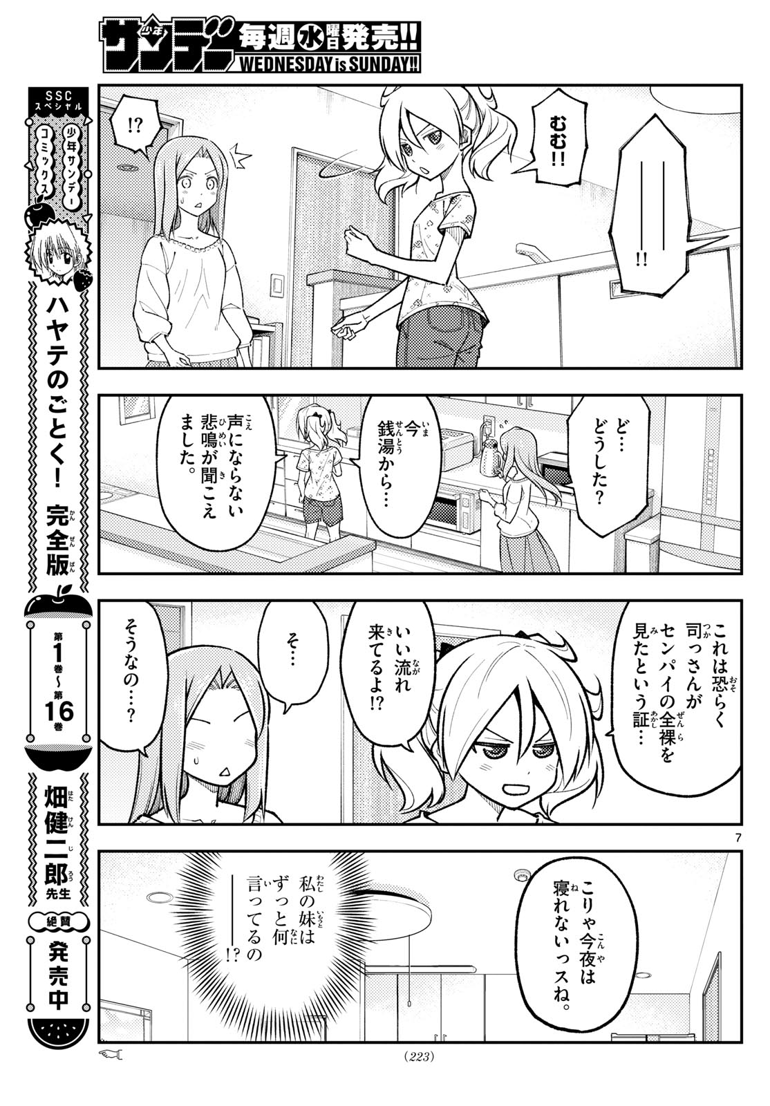 Tonikaku Kawaii Chap 285 - Next Chap 286