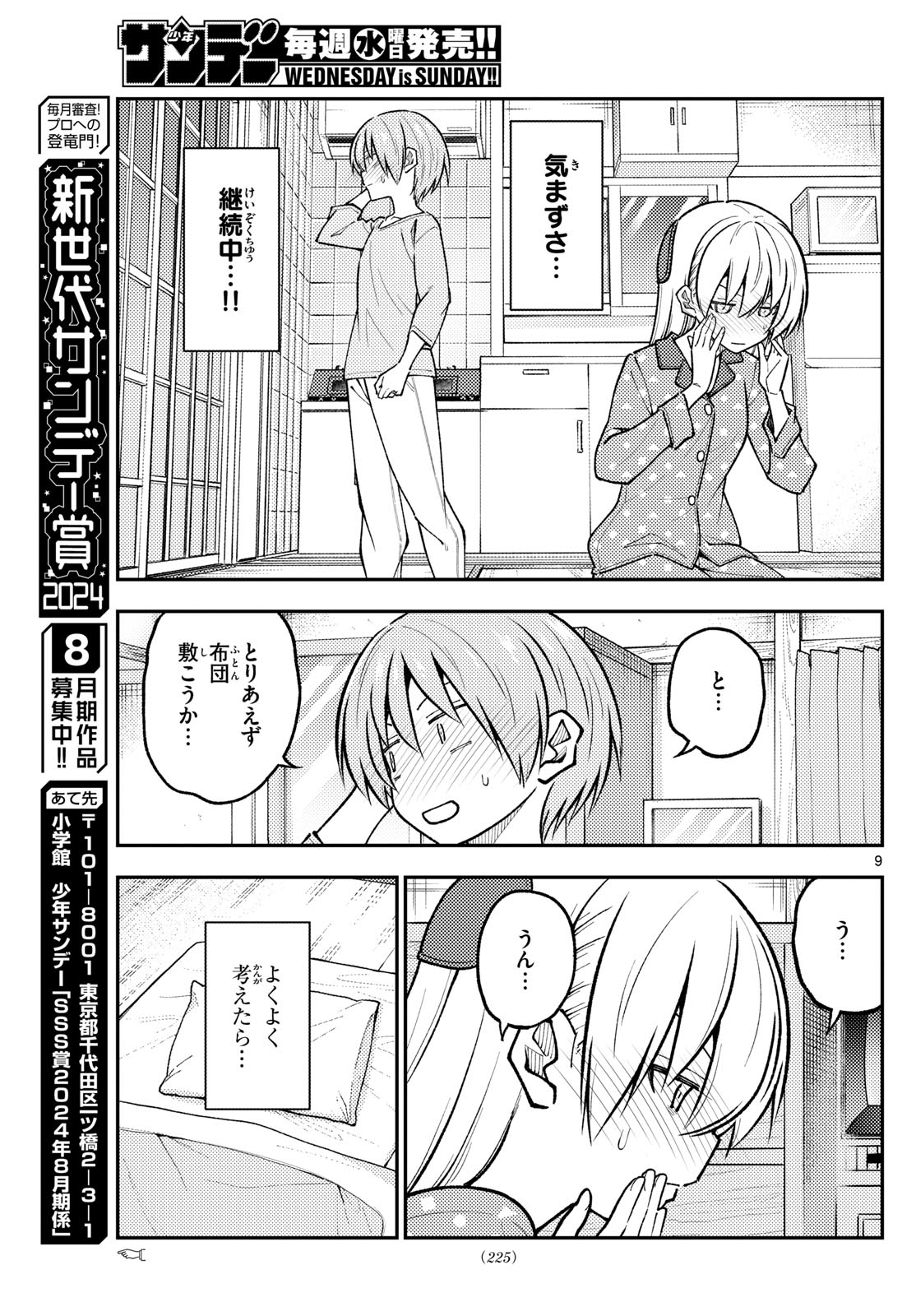 Tonikaku Kawaii Chap 285 - Next Chap 286