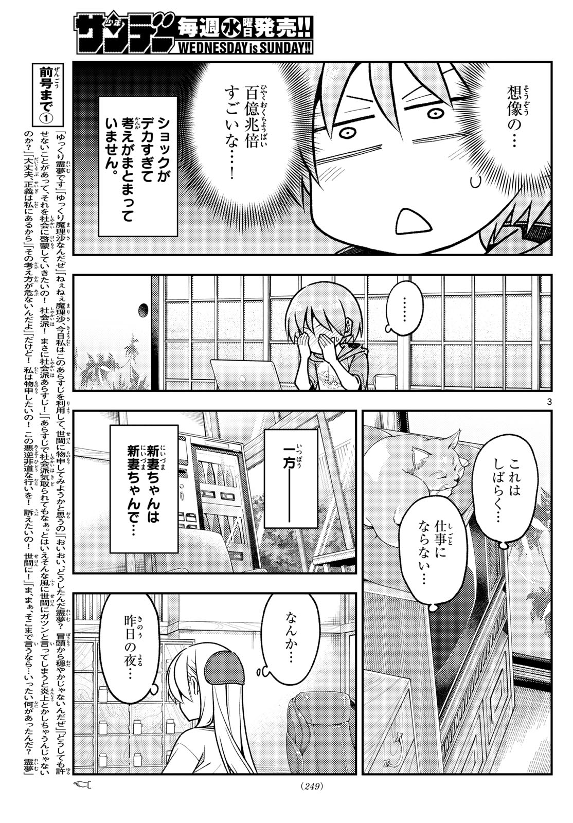 Tonikaku Kawaii Chap 286 - Next Chap 287