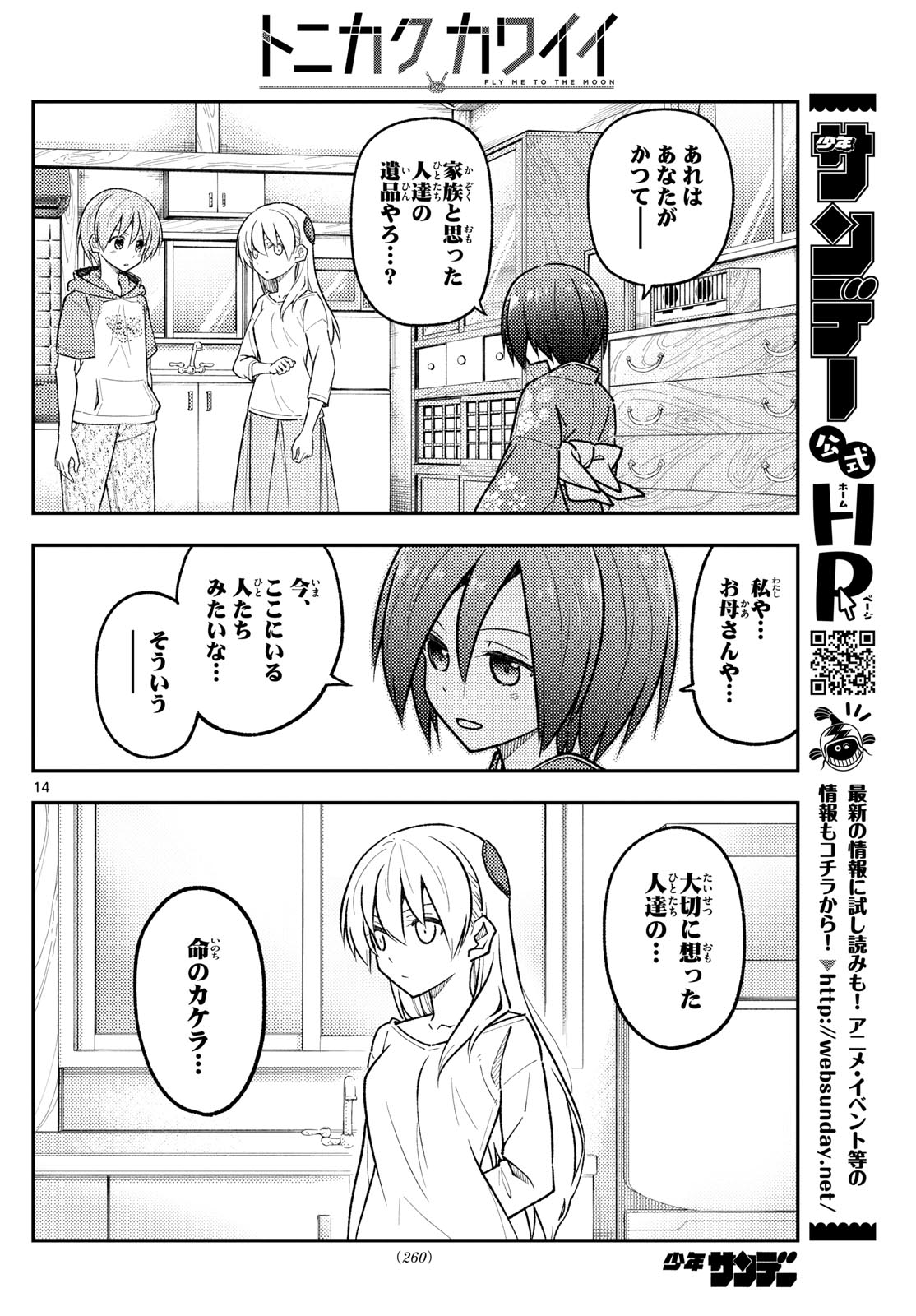 Tonikaku Kawaii Chap 286 - Next Chap 287