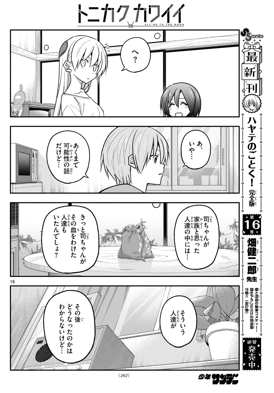 Tonikaku Kawaii Chap 286 - Next Chap 287