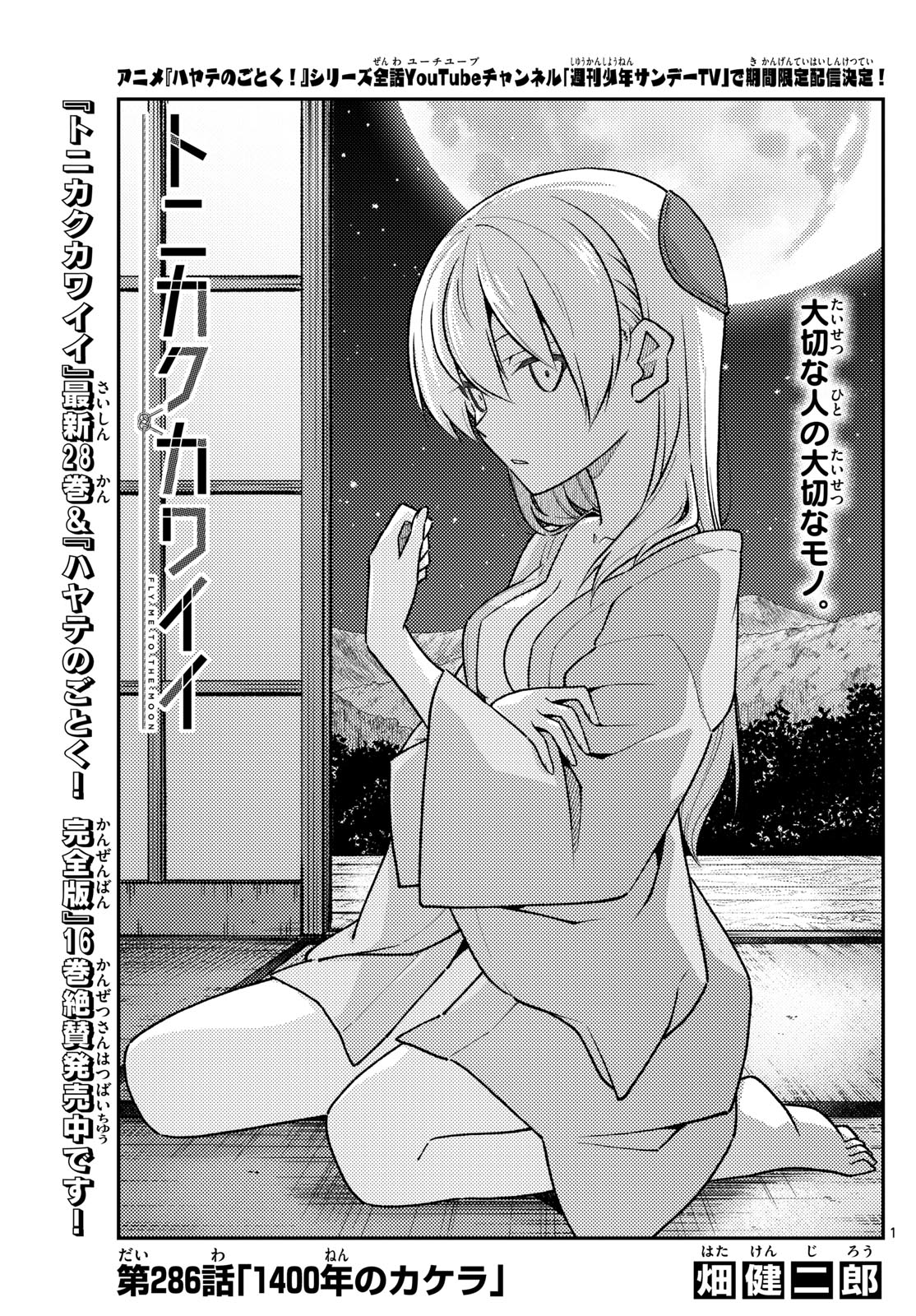 Tonikaku Kawaii Chap 286 - Next Chap 287
