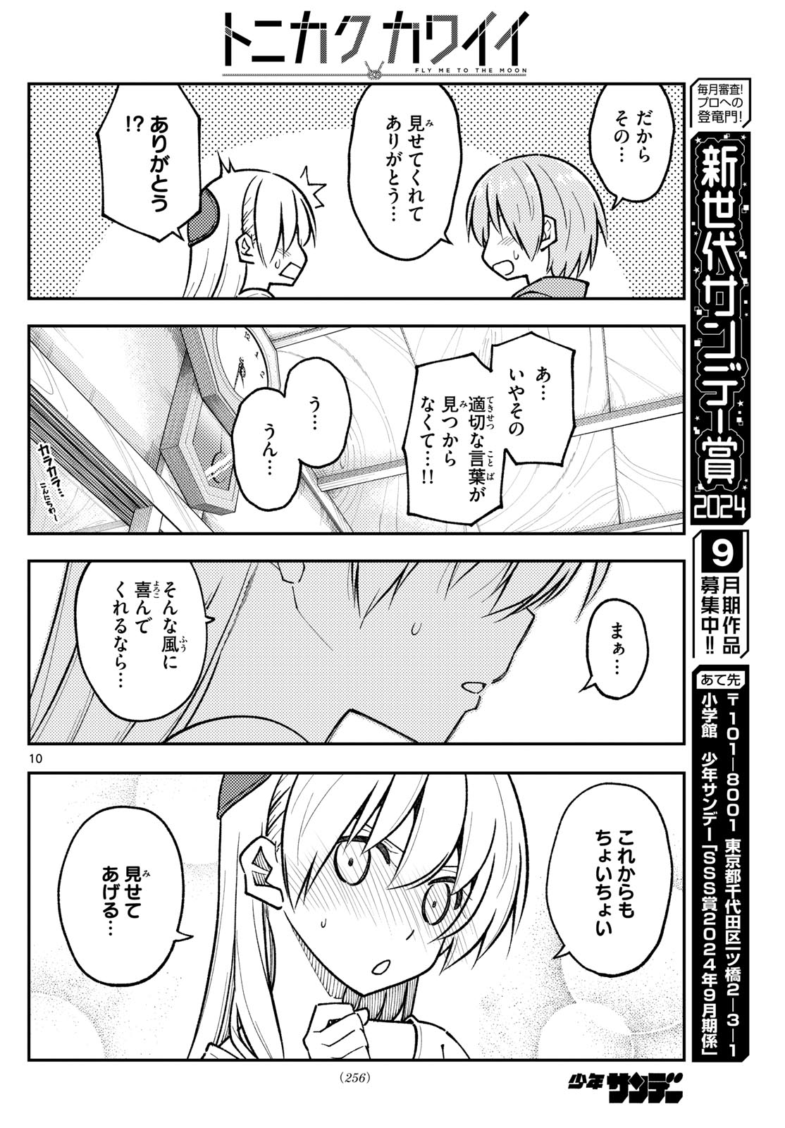 Tonikaku Kawaii Chap 286 - Next Chap 287