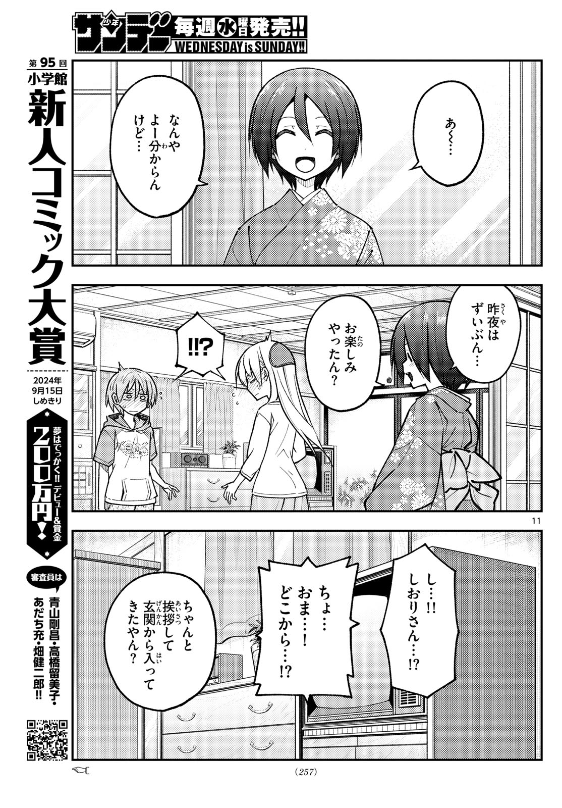 Tonikaku Kawaii Chap 286 - Next Chap 287