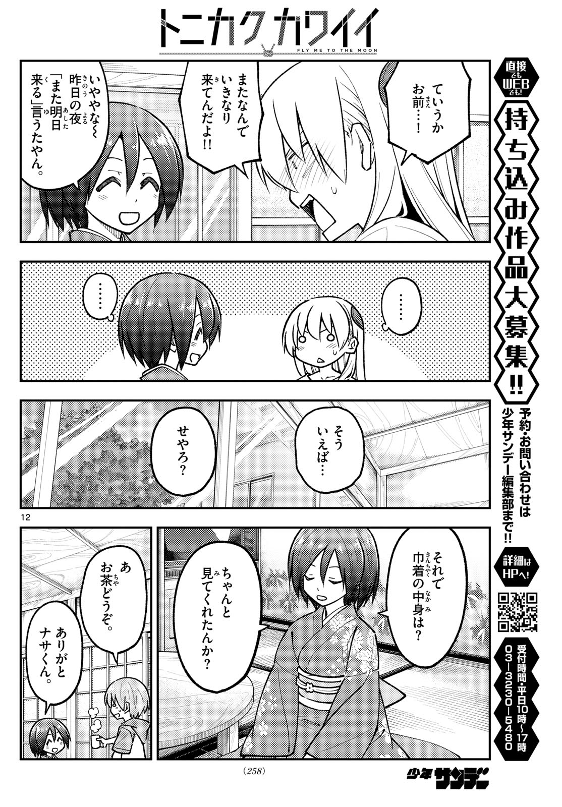 Tonikaku Kawaii Chap 286 - Next Chap 287