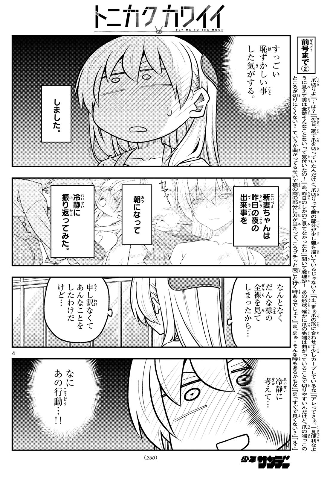 Tonikaku Kawaii Chap 286 - Next Chap 287
