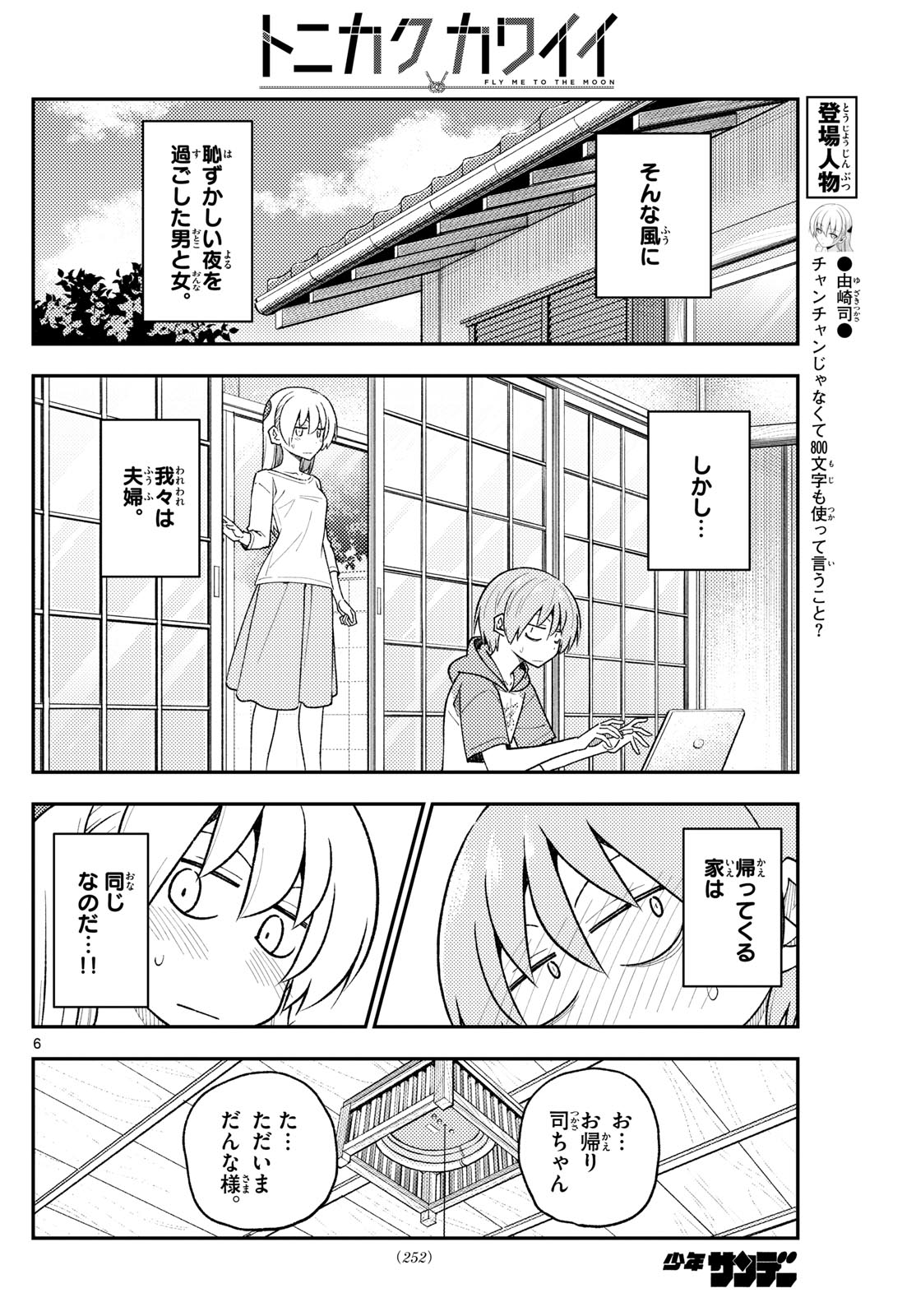 Tonikaku Kawaii Chap 286 - Next Chap 287