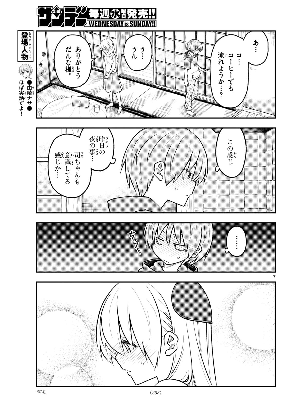 Tonikaku Kawaii Chap 286 - Next Chap 287