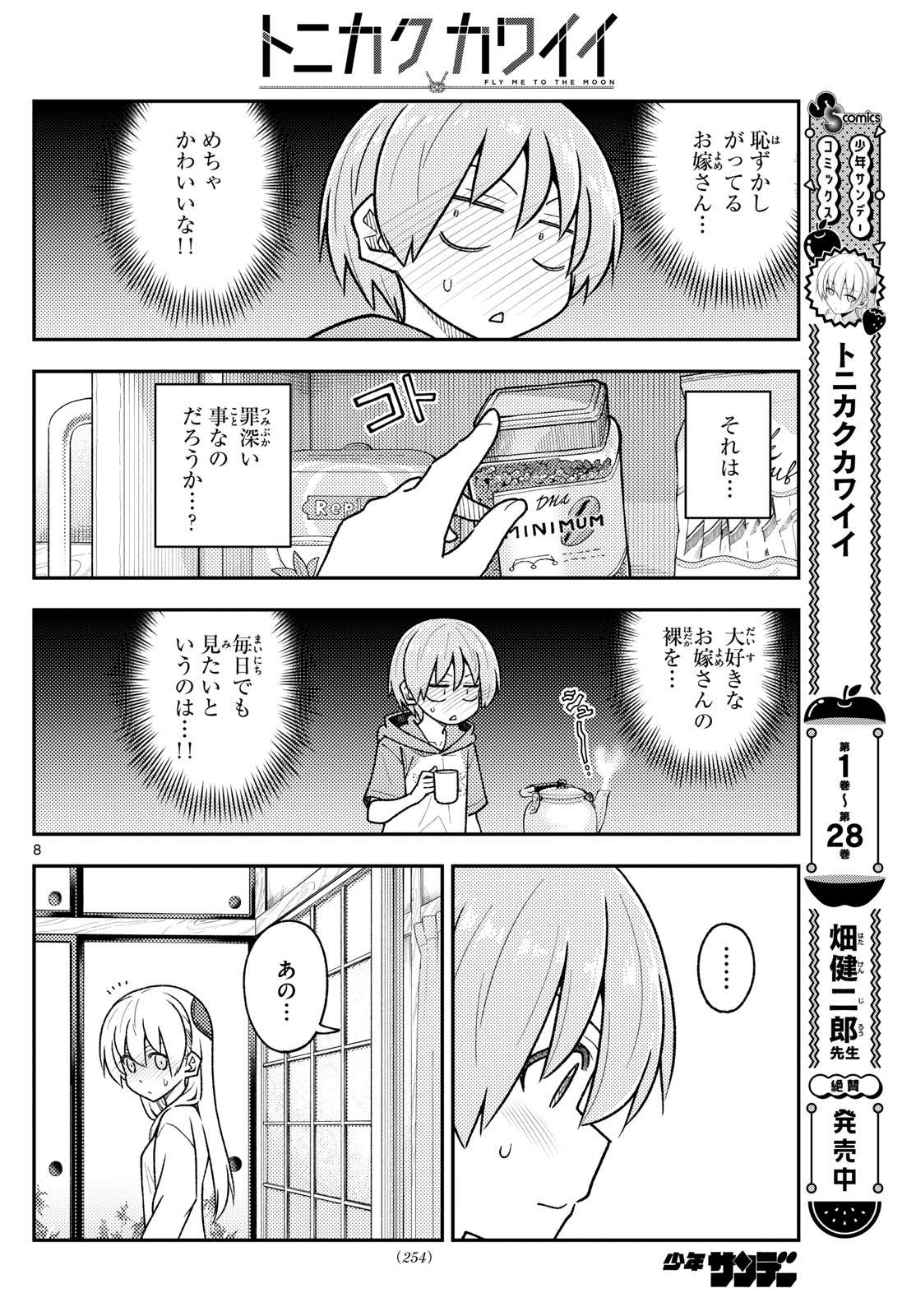 Tonikaku Kawaii Chap 286 - Next Chap 287