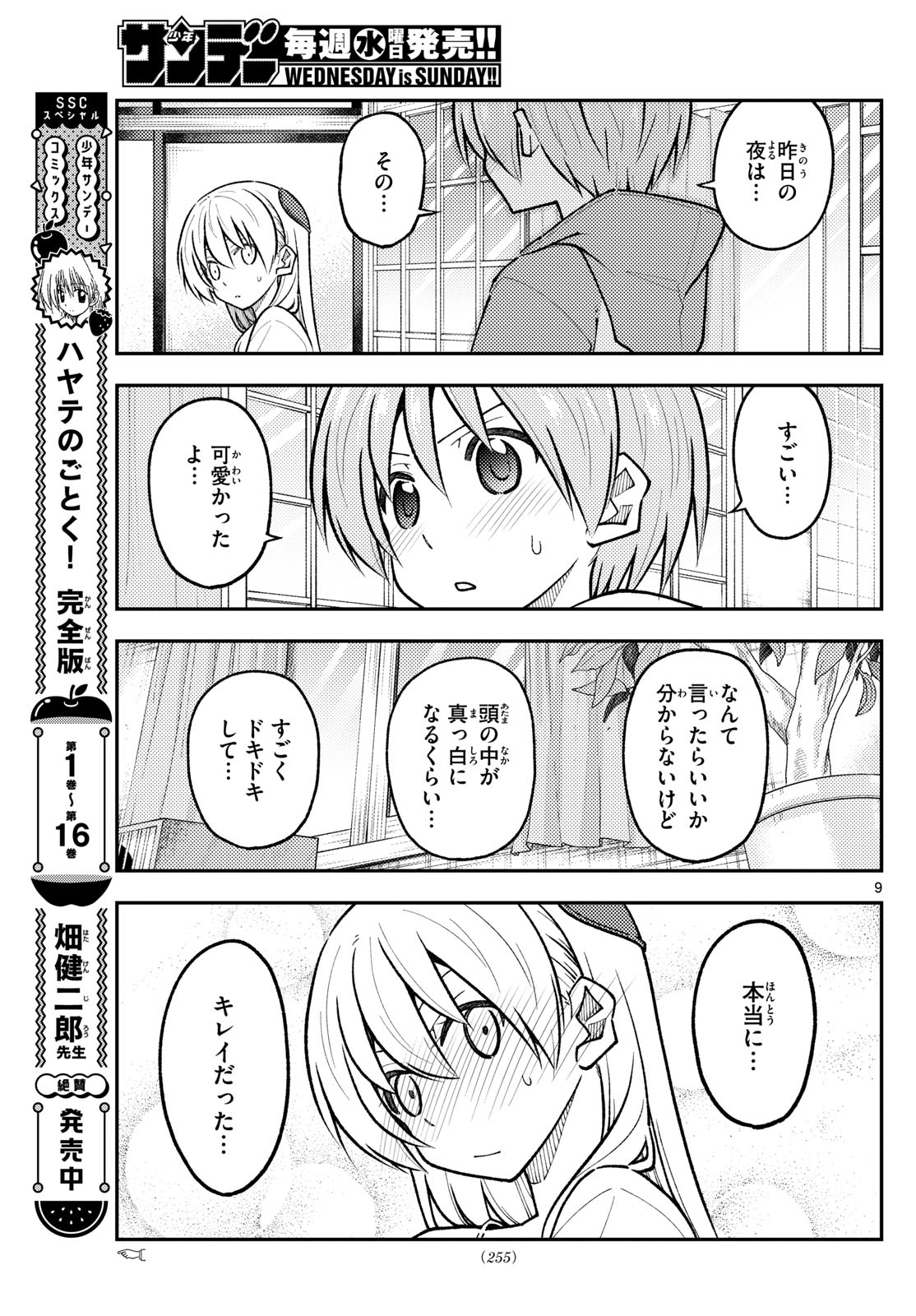 Tonikaku Kawaii Chap 286 - Next Chap 287