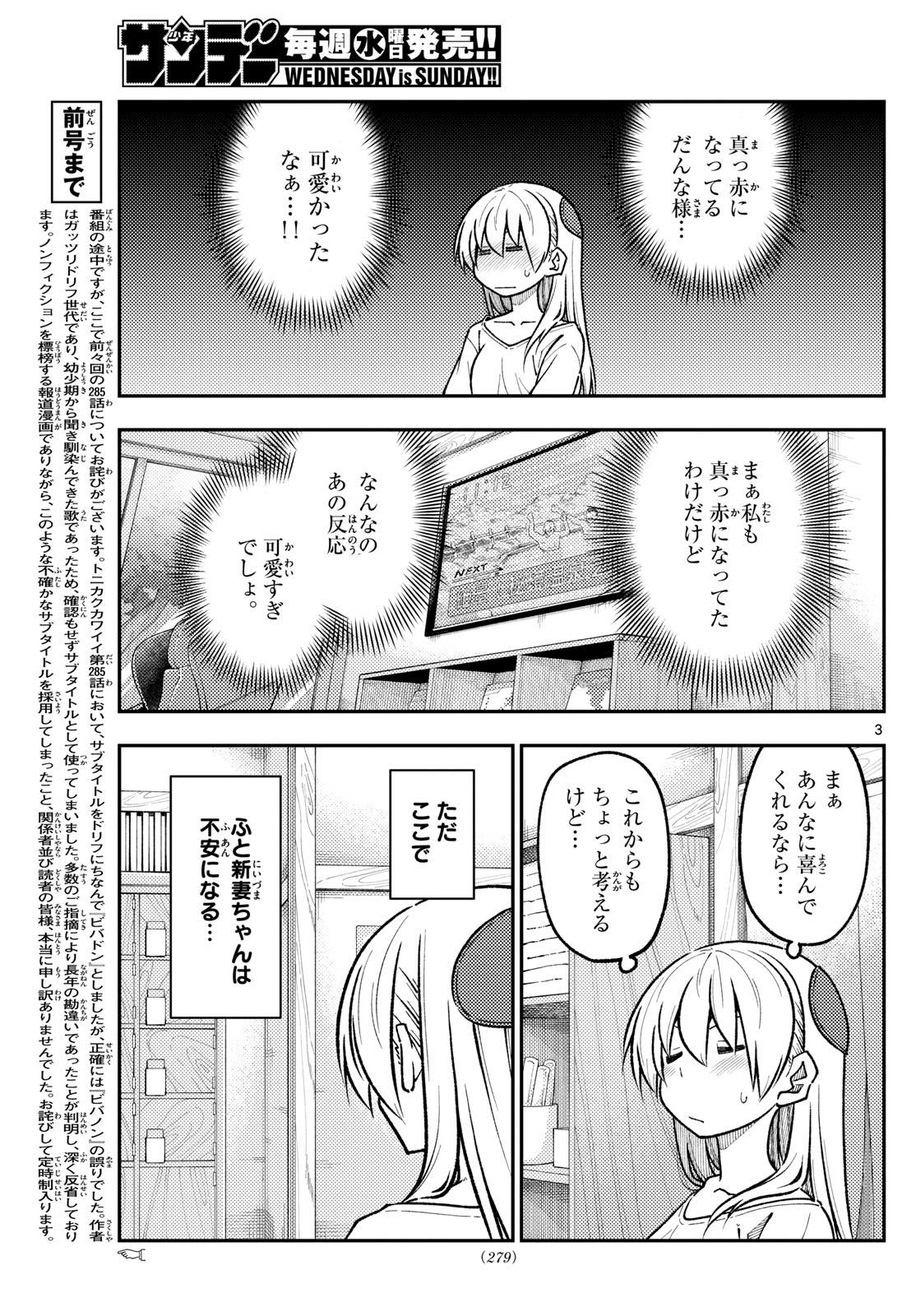 Tonikaku Kawaii Chap 287 - Next Chap 288