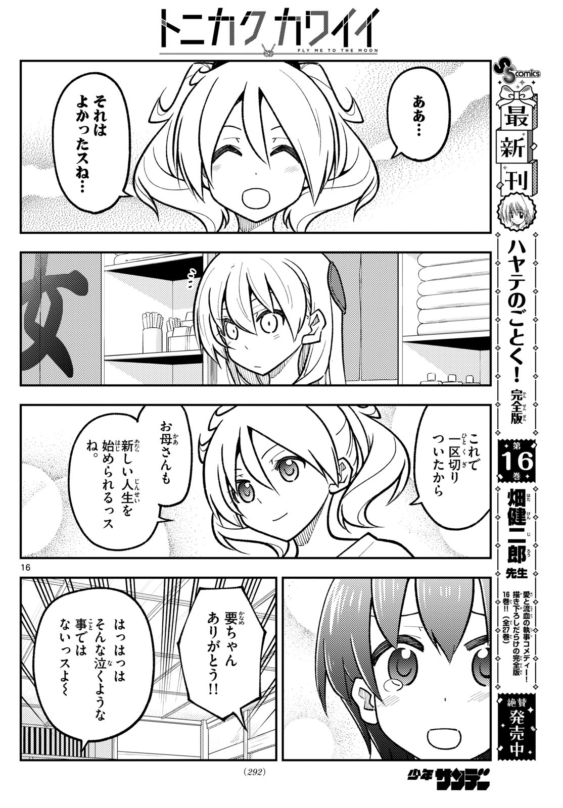 Tonikaku Kawaii Chap 287 - Next Chap 288