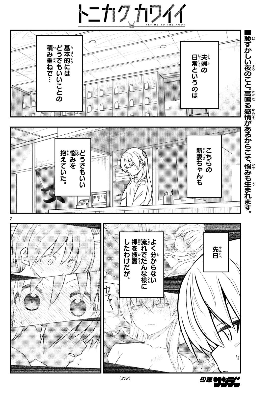 Tonikaku Kawaii Chap 287 - Next Chap 288