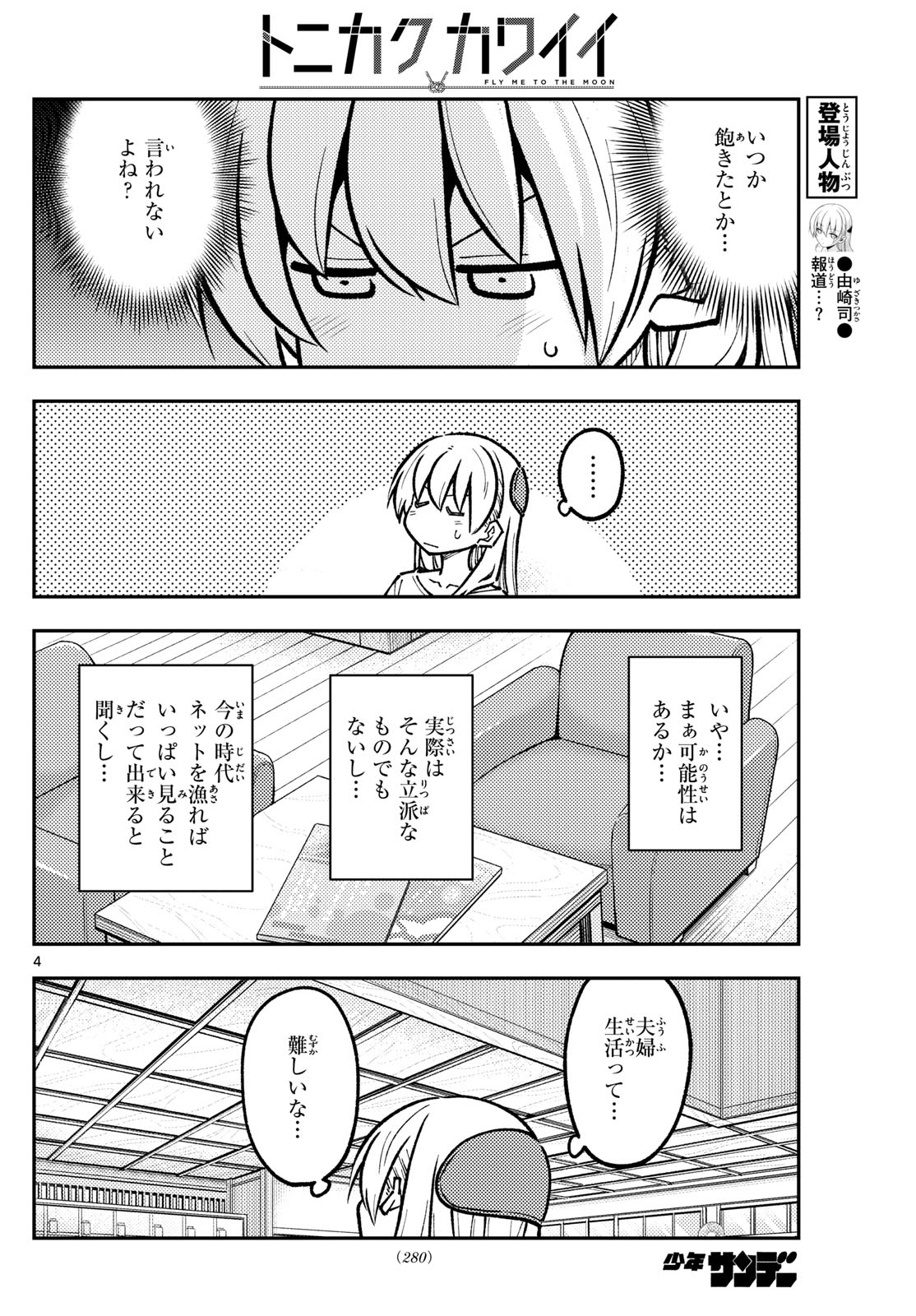 Tonikaku Kawaii Chap 287 - Next Chap 288