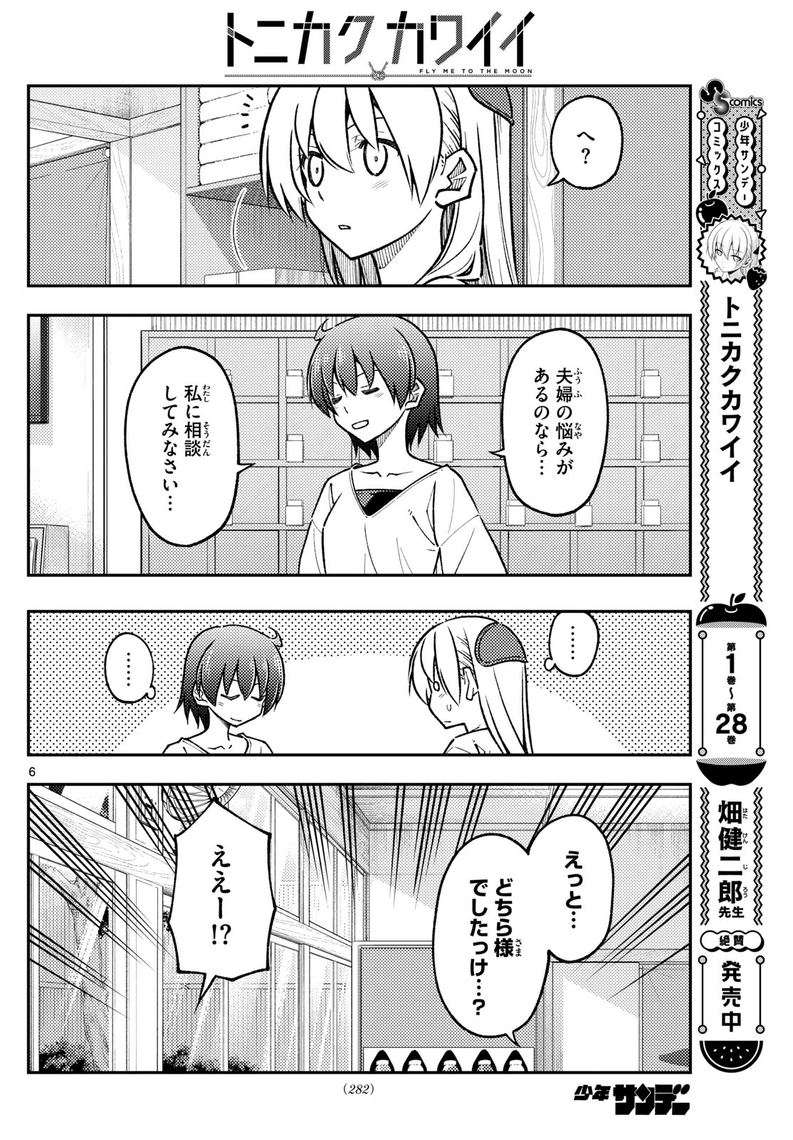 Tonikaku Kawaii Chap 287 - Next Chap 288
