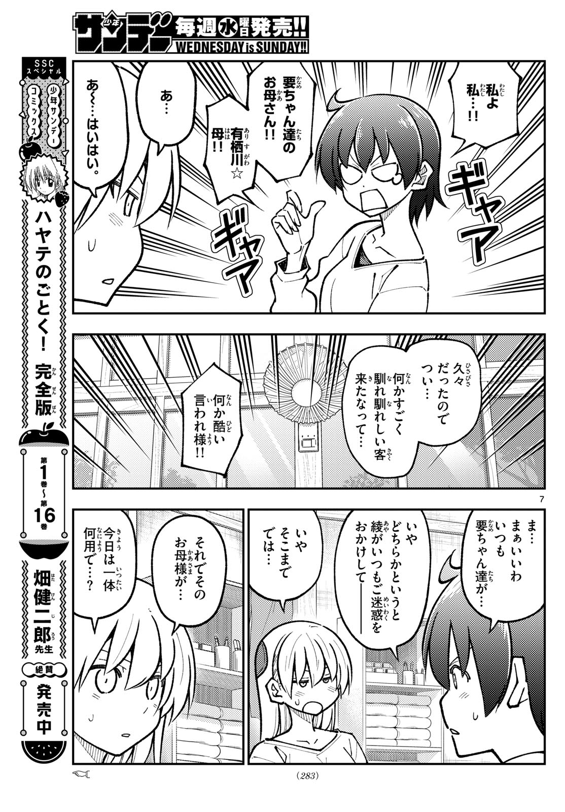 Tonikaku Kawaii Chap 287 - Next Chap 288