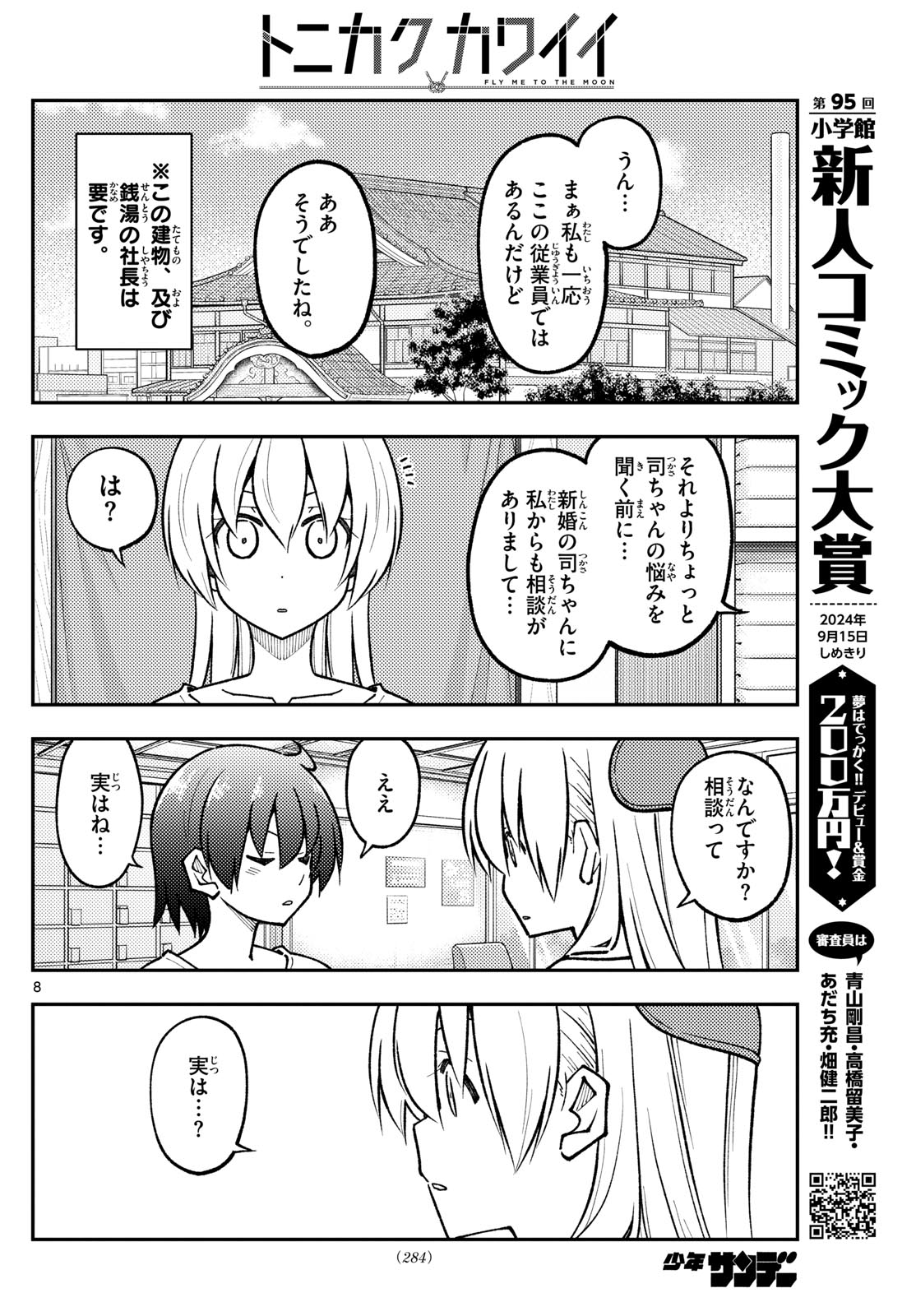 Tonikaku Kawaii Chap 287 - Next Chap 288