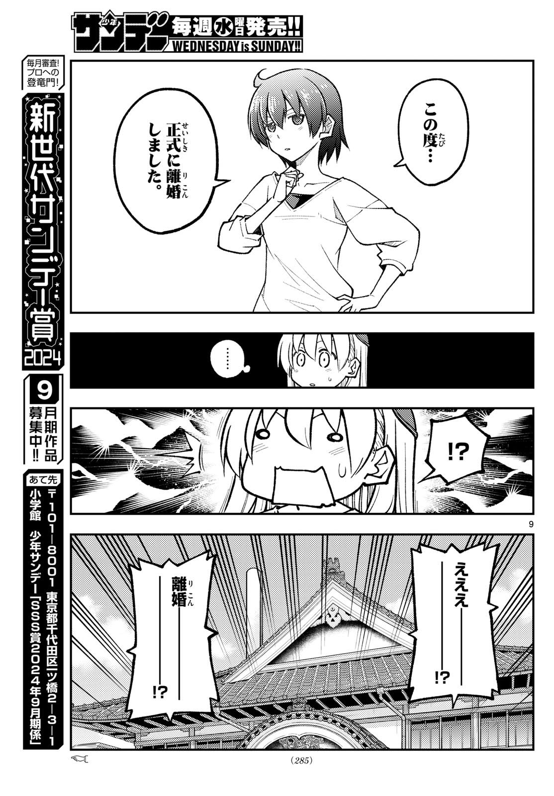 Tonikaku Kawaii Chap 287 - Next Chap 288