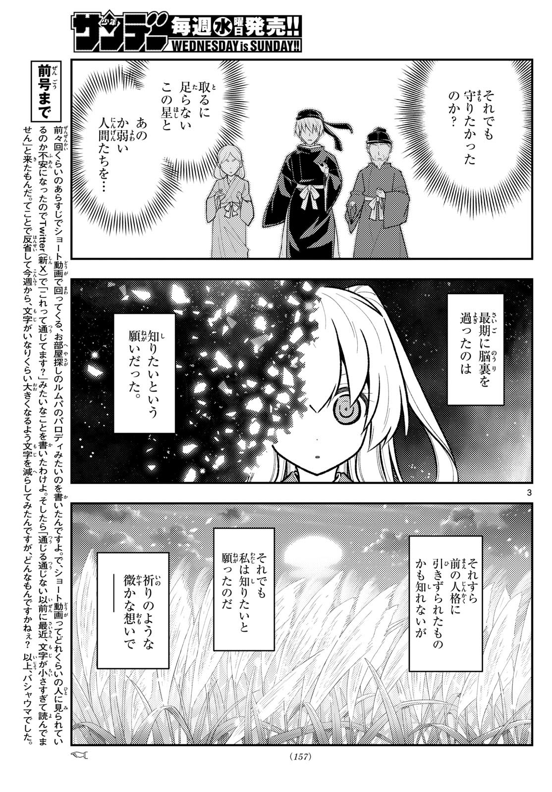 Tonikaku Kawaii Chap 288 - Next Chap 289