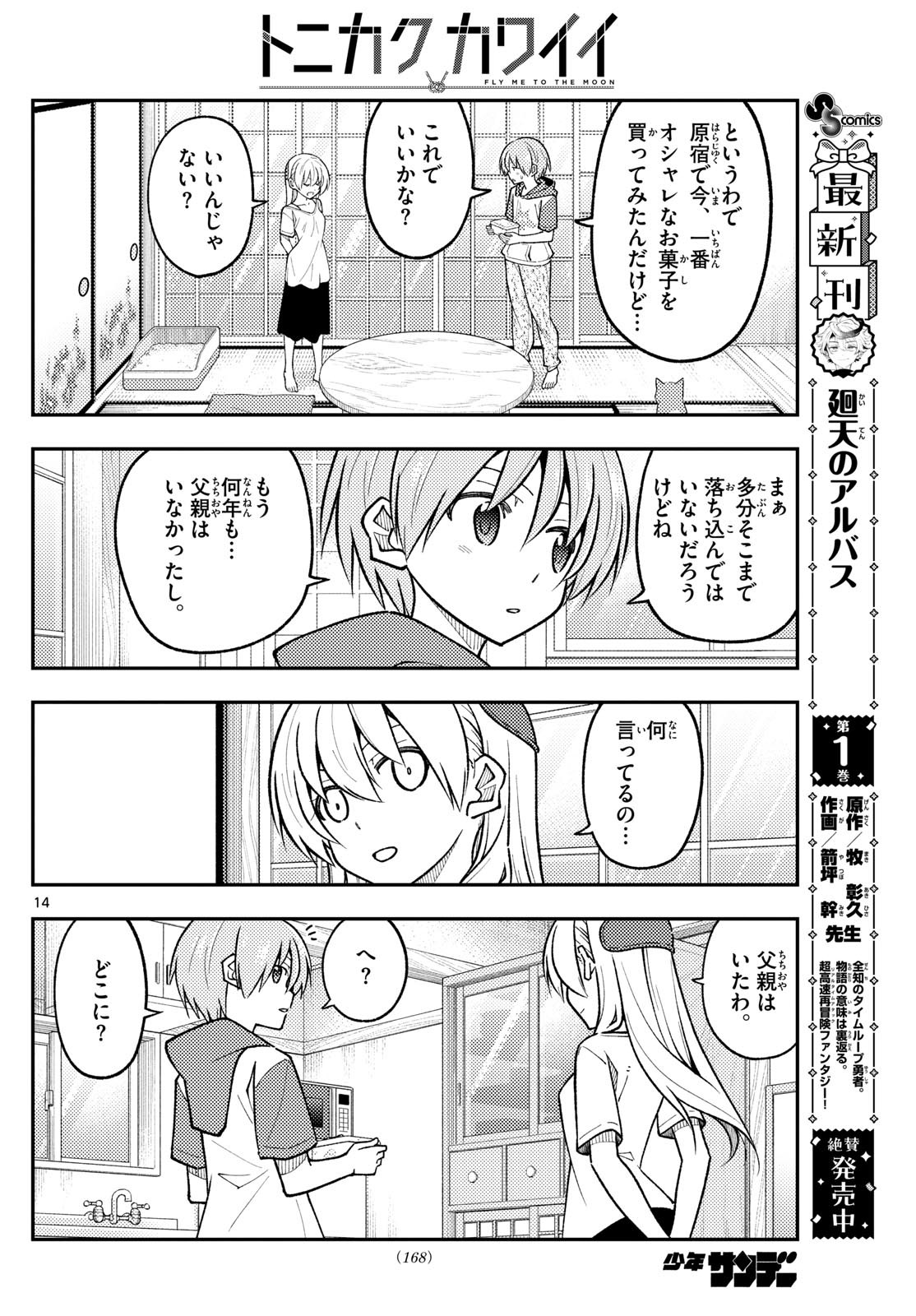 Tonikaku Kawaii Chap 288 - Next Chap 289
