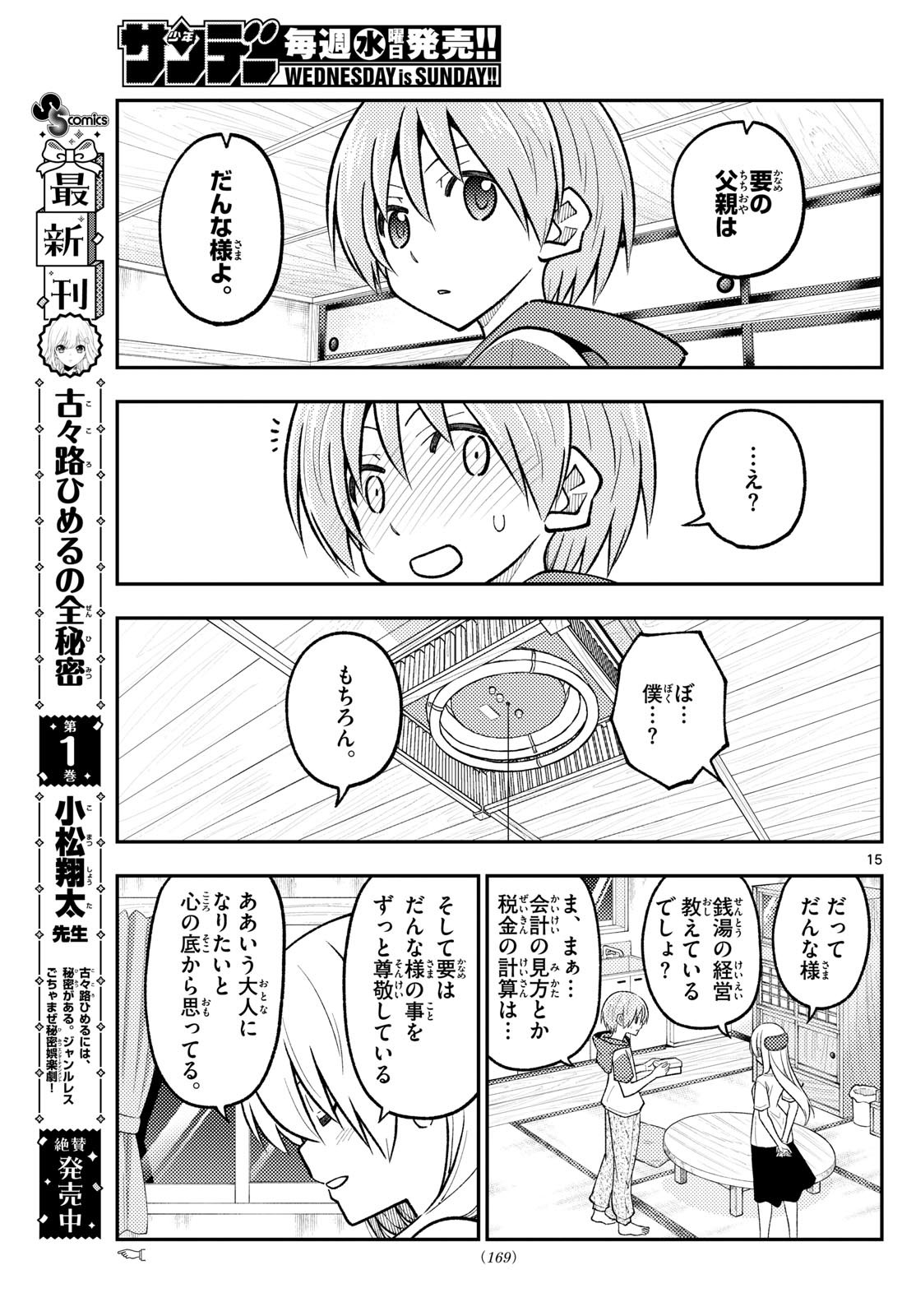 Tonikaku Kawaii Chap 288 - Next Chap 289