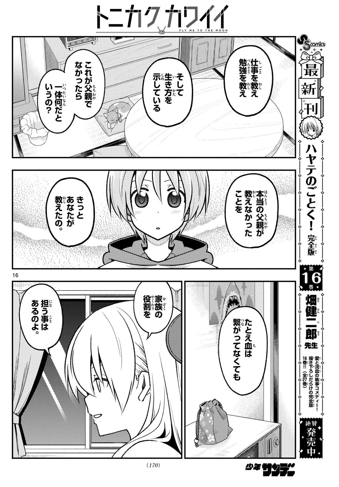 Tonikaku Kawaii Chap 288 - Next Chap 289