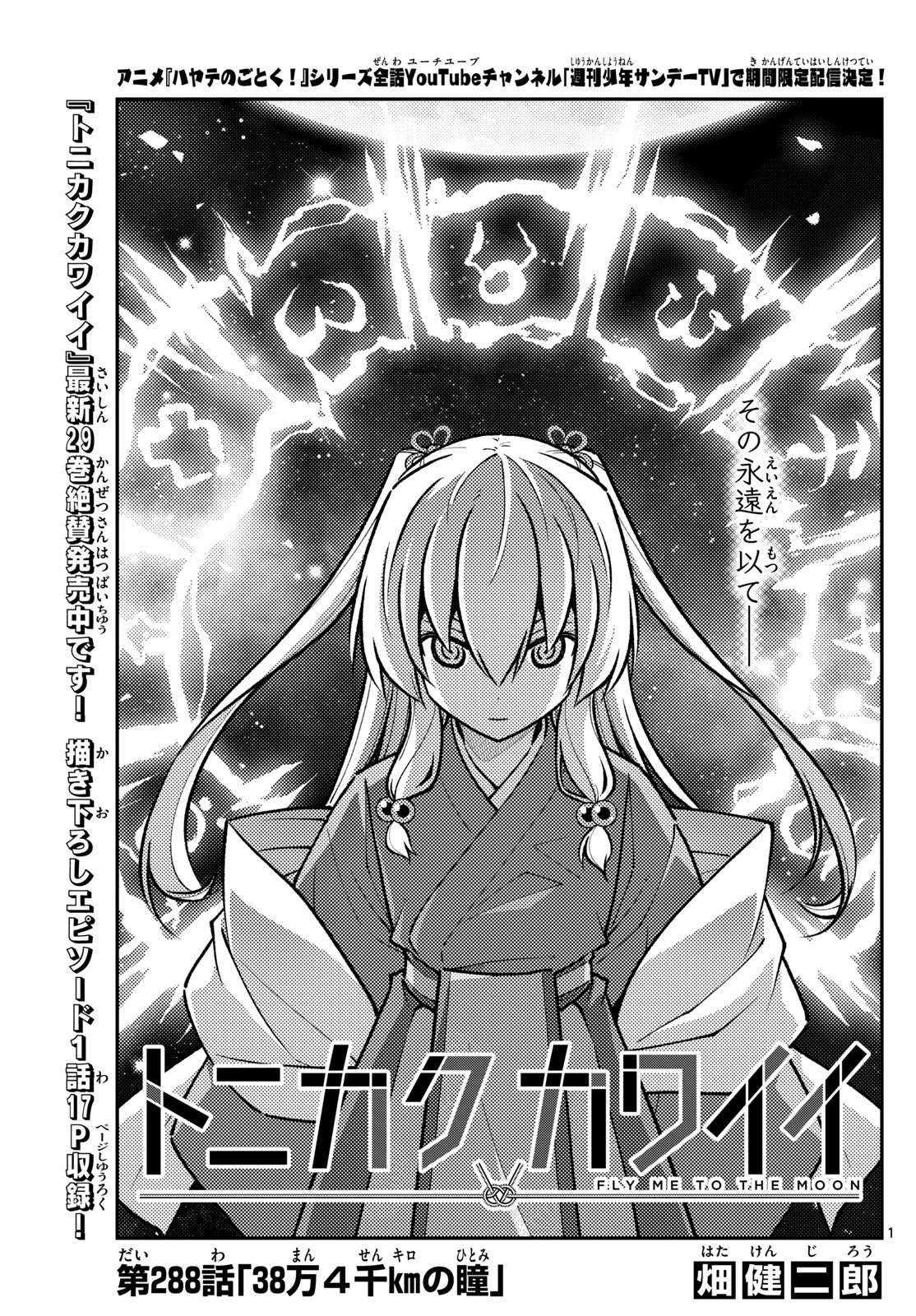Tonikaku Kawaii Chap 288 - Next Chap 289