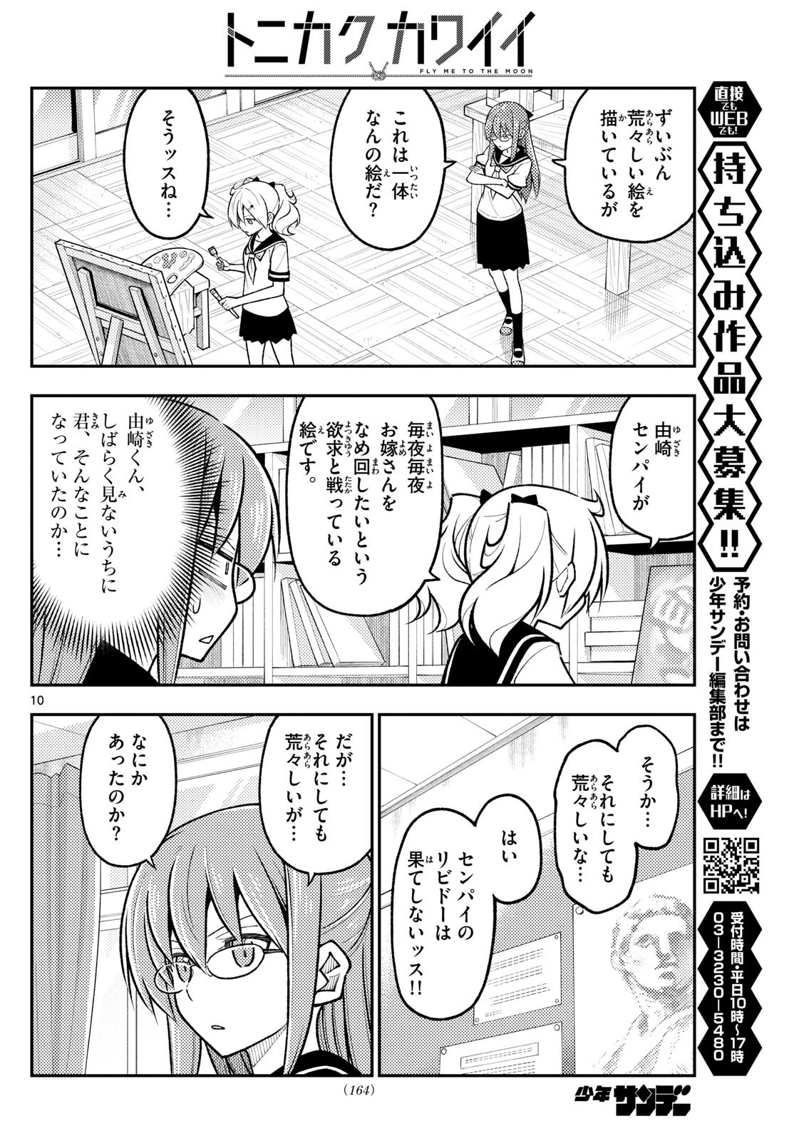 Tonikaku Kawaii Chap 288 - Next Chap 289