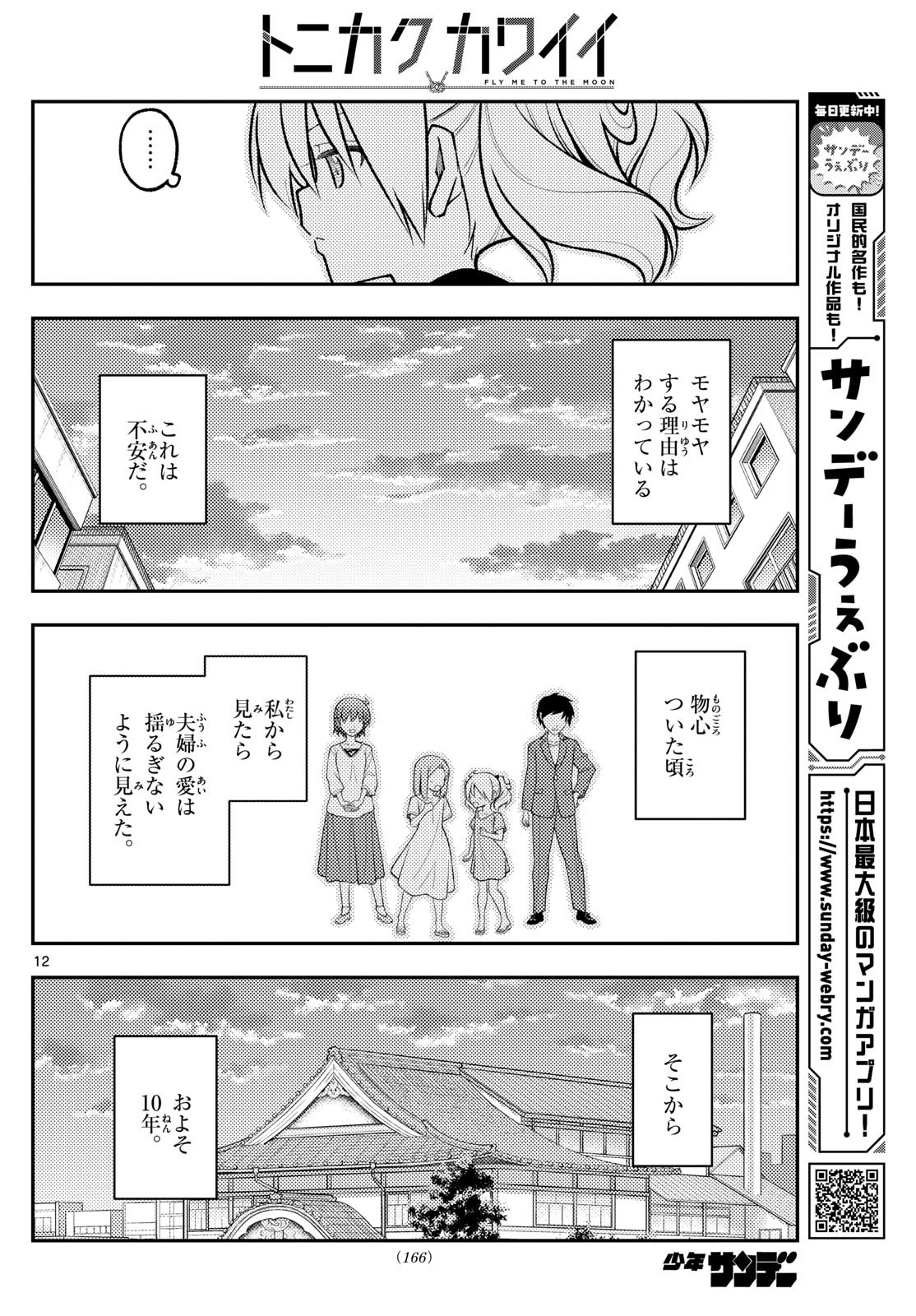 Tonikaku Kawaii Chap 288 - Next Chap 289