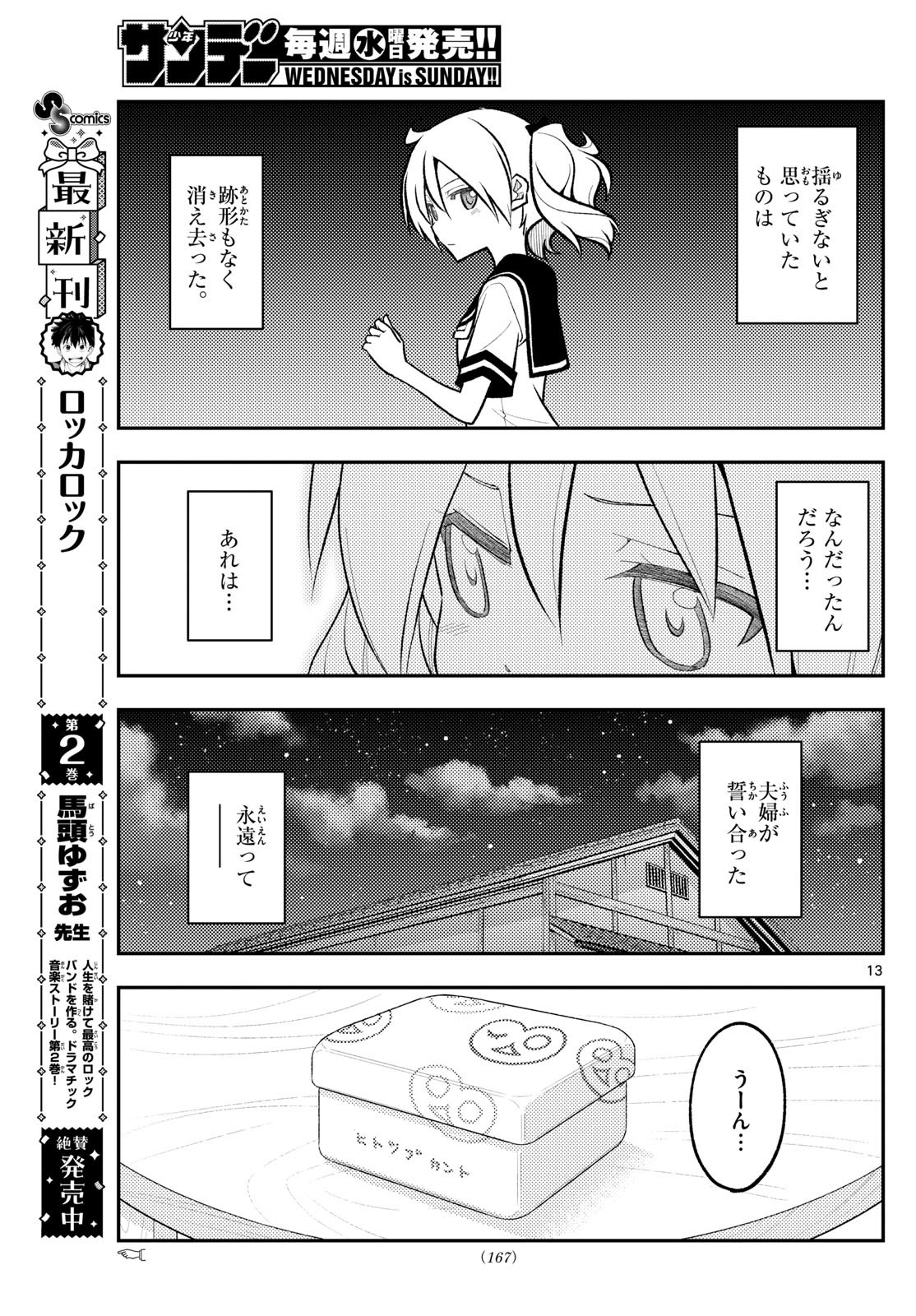 Tonikaku Kawaii Chap 288 - Next Chap 289