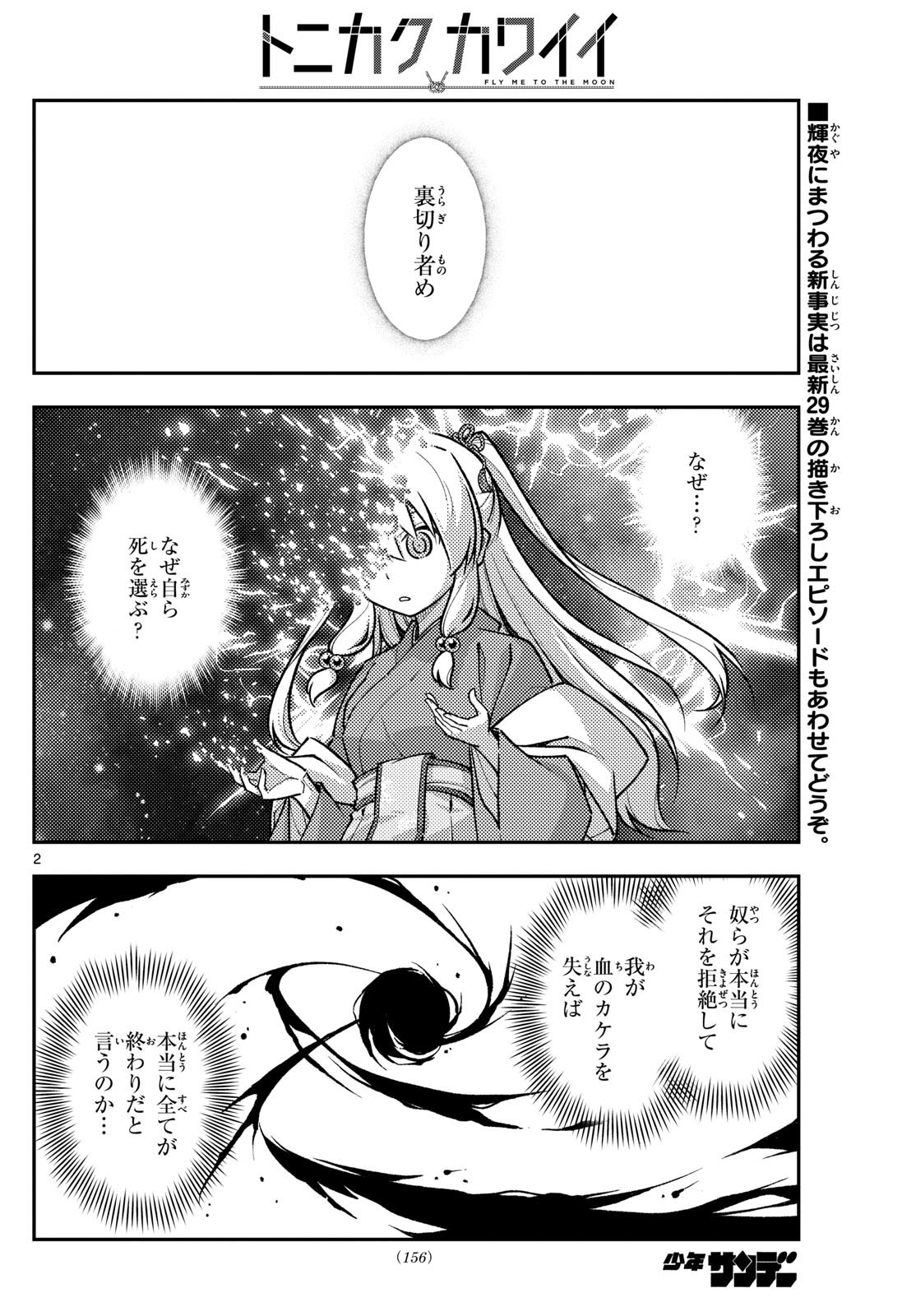 Tonikaku Kawaii Chap 288 - Next Chap 289