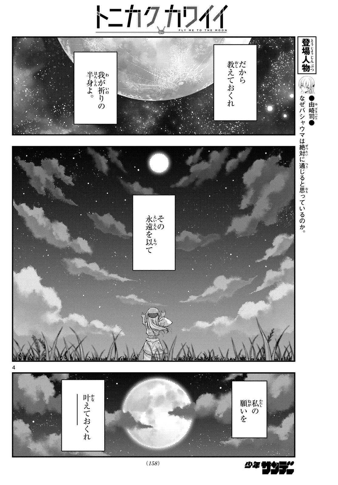 Tonikaku Kawaii Chap 288 - Next Chap 289