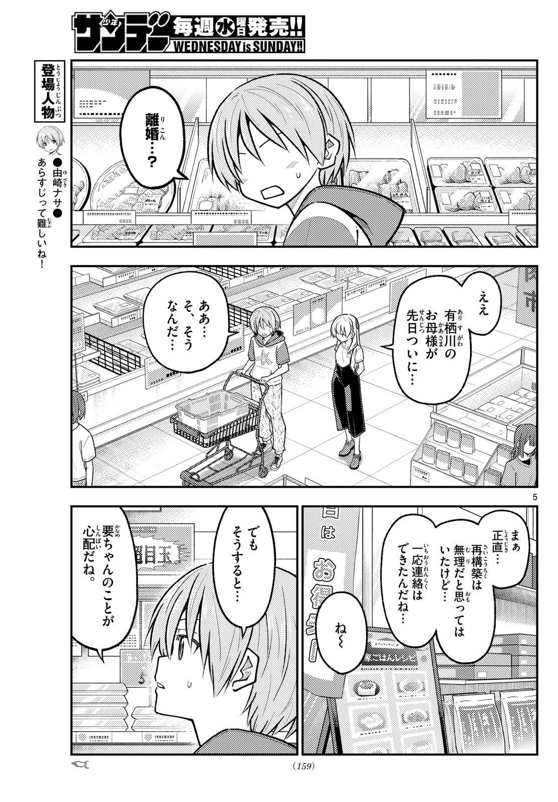 Tonikaku Kawaii Chap 288 - Next Chap 289